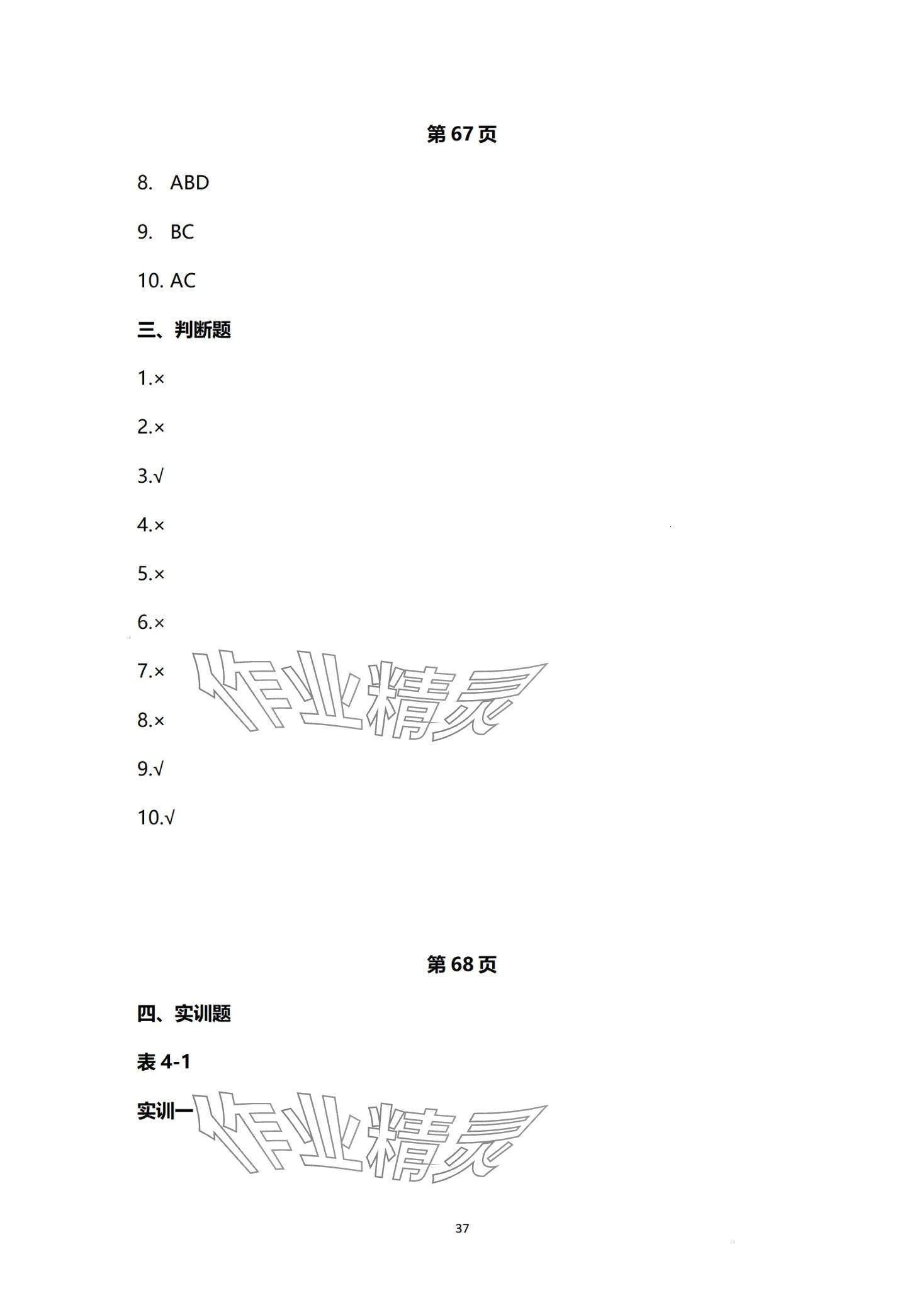 2024年基础会计习题集第六版&nbsp;第37页
