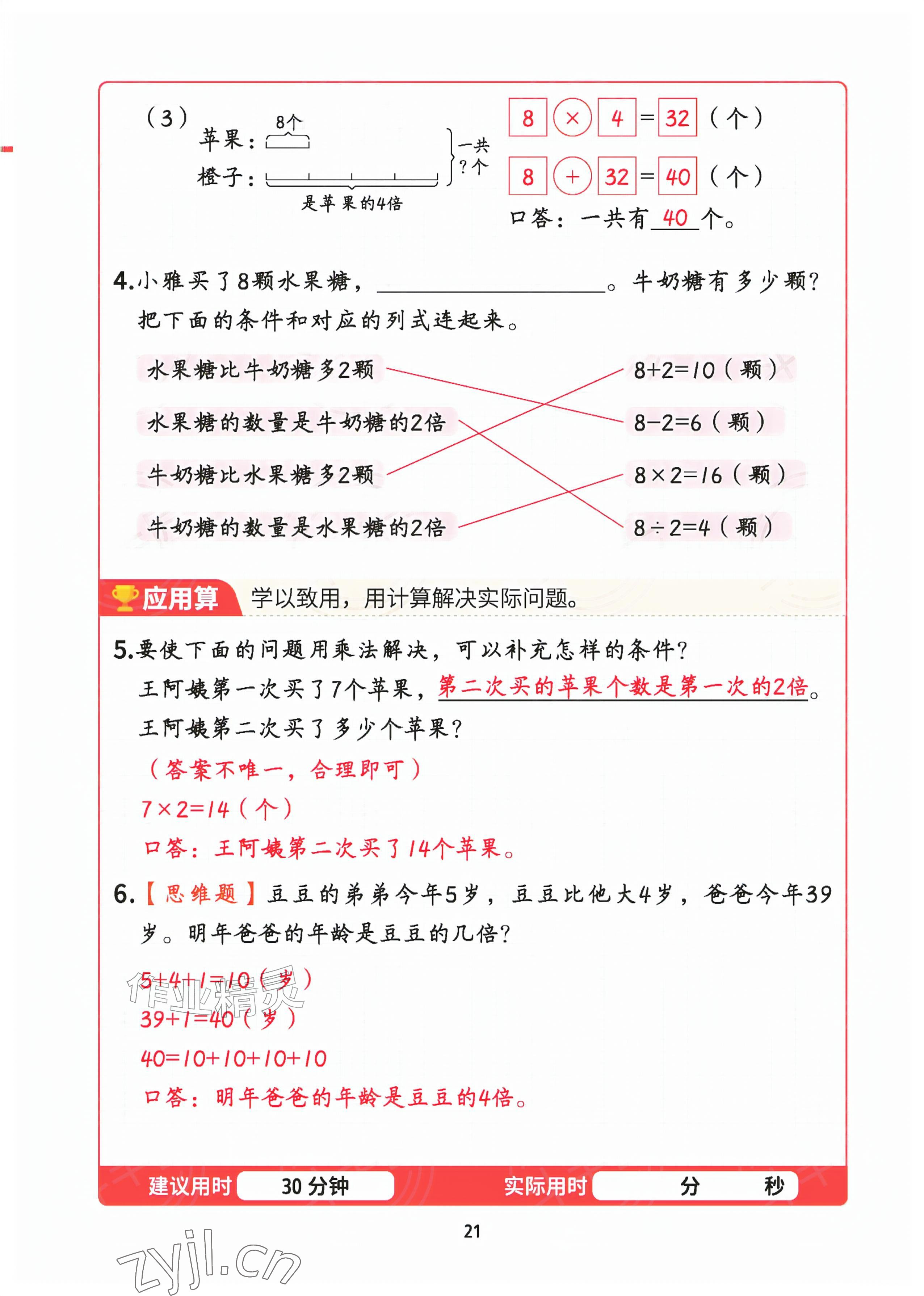 2026年暑假计算二十一世纪出版社集团二升三数学&nbsp;参考答案第20页