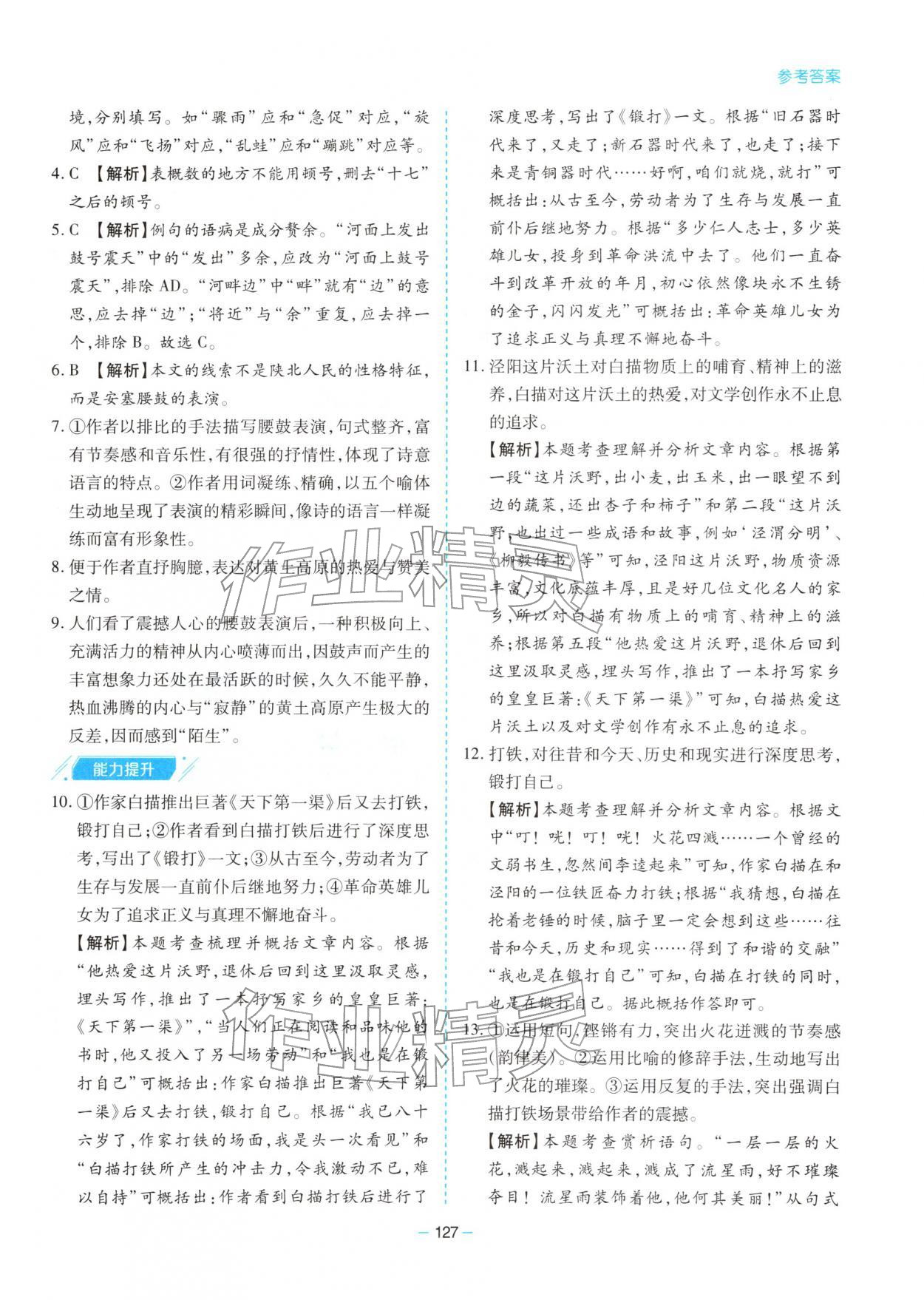 2026年新课堂同步学习与探究八年级语文下册人教版&nbsp;第3页