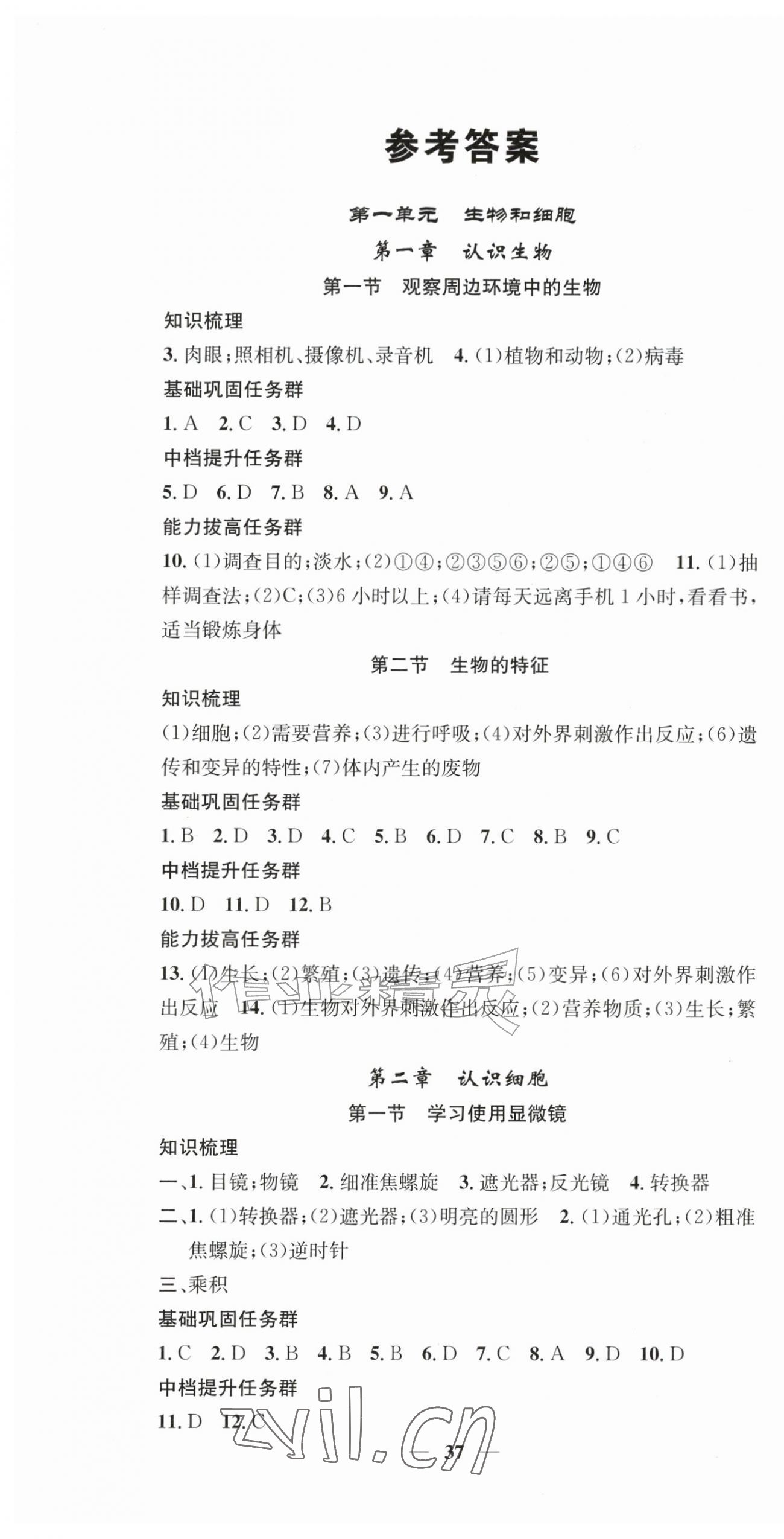 2026年智慧学堂七年级生物上册人教版&nbsp;第1页