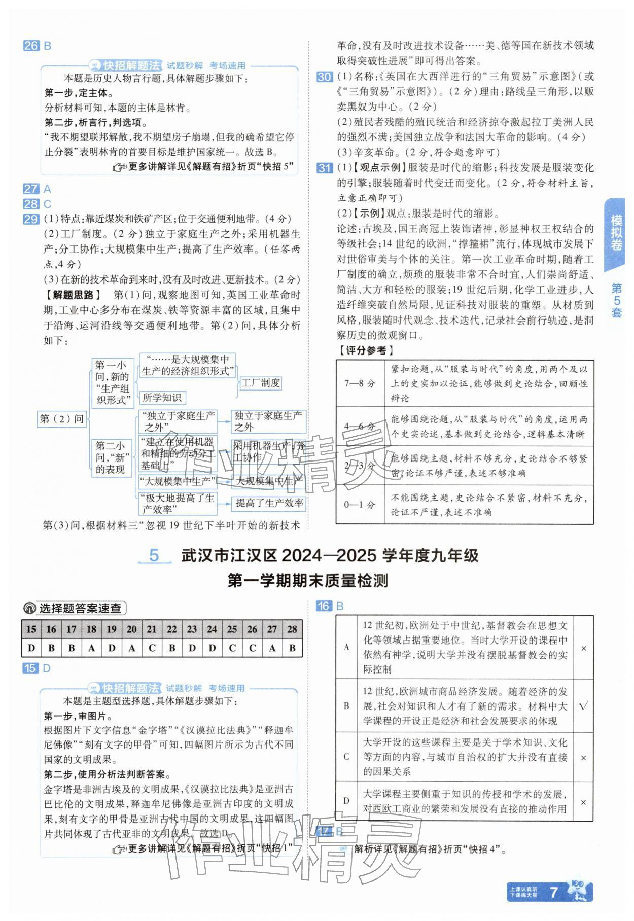 2026年金考卷45套汇编历史武汉专版&nbsp;第7页