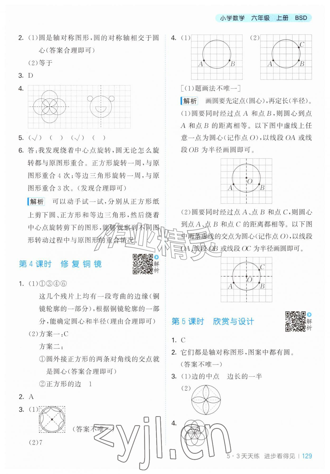 2026年53天天练六年级数学上册北师大版&nbsp;第5页