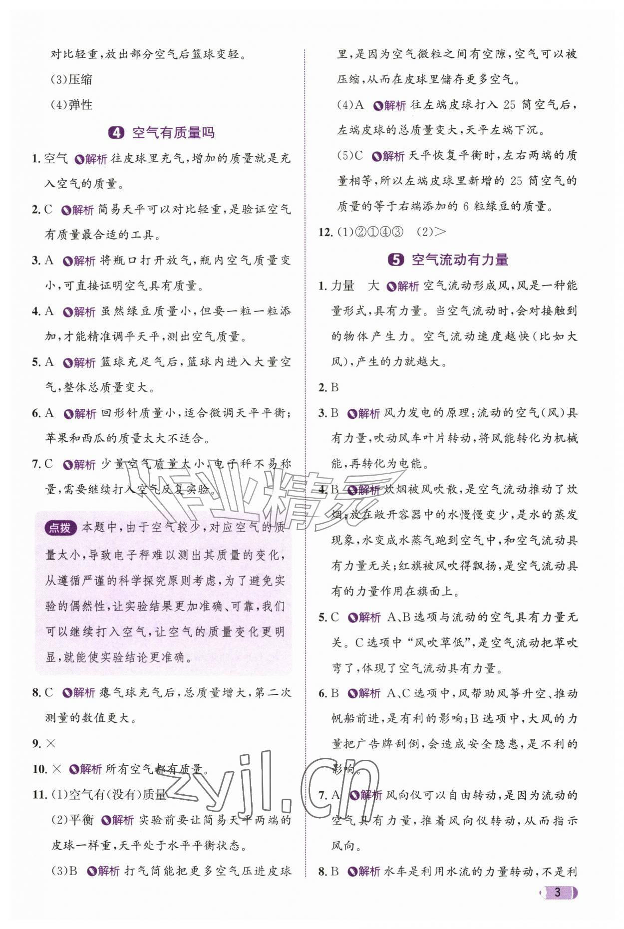 2026年奔跑吧天天练四年级科学上册教科版&nbsp;参考答案第3页