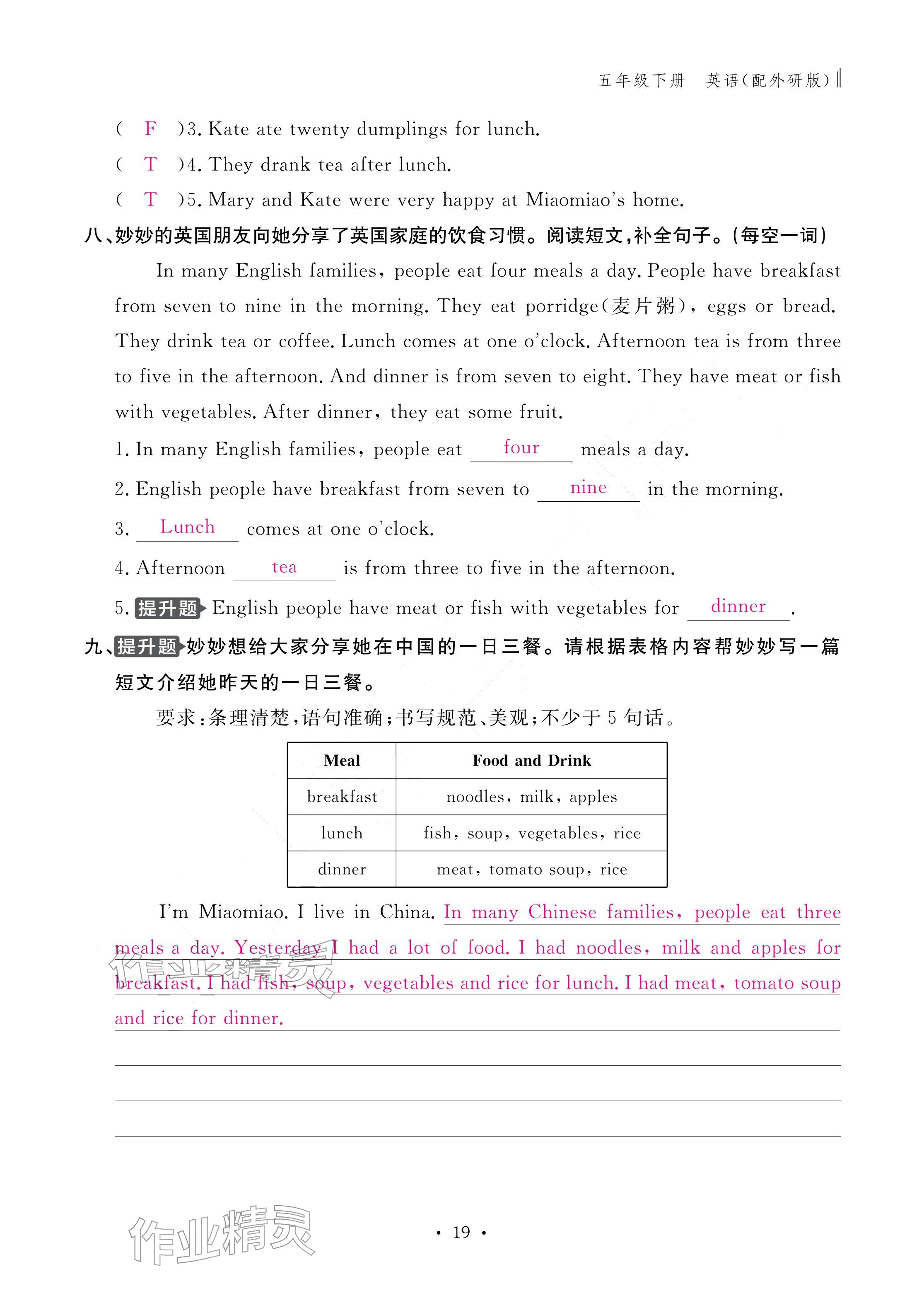 2026年作业本江西教育出版社五年级英语下册外研版&nbsp;参考答案第19页