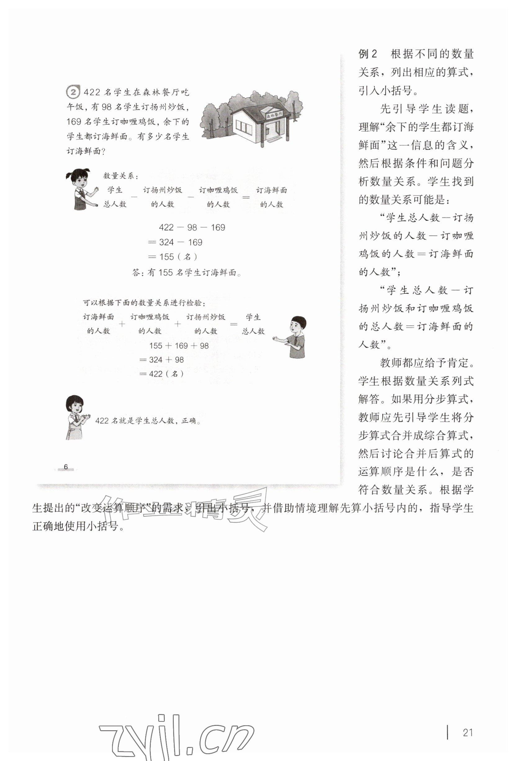 2026年教材课本三年级数学上册沪教版五四制&nbsp;参考答案第9页