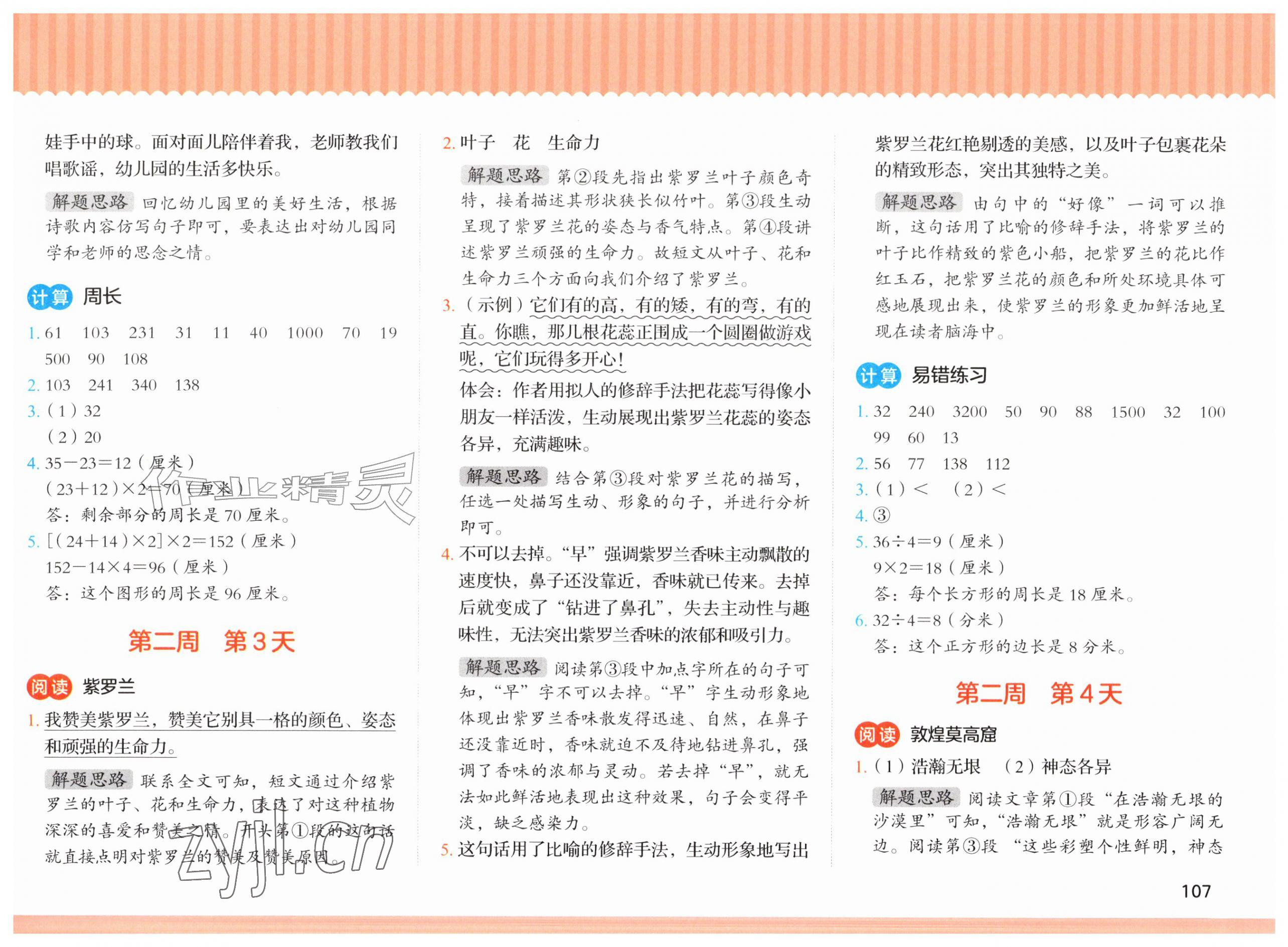 2026年暑假三件事三年级&nbsp;第5页