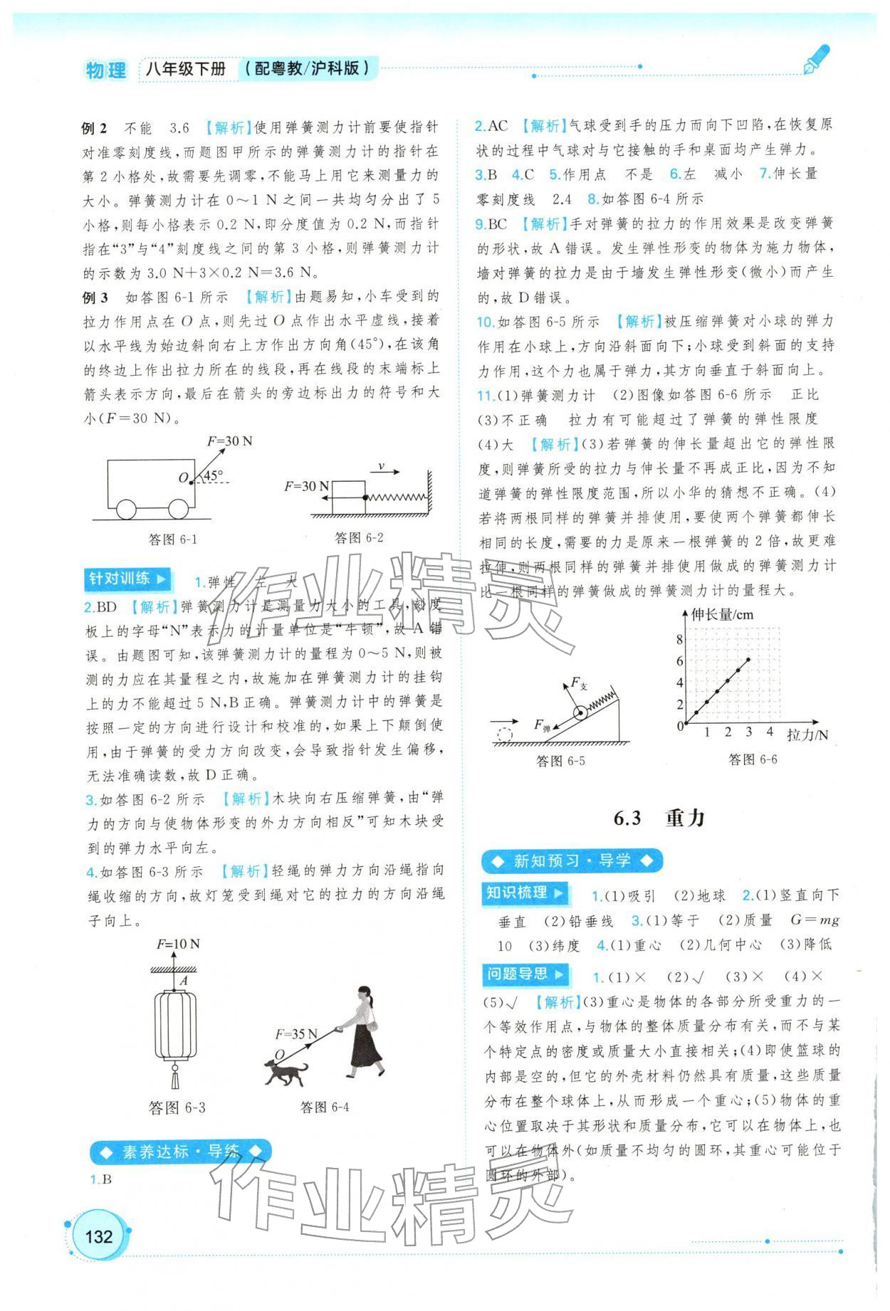 2026年新课程学习与测评同步学习八年级物理下册沪粤版&nbsp;第2页