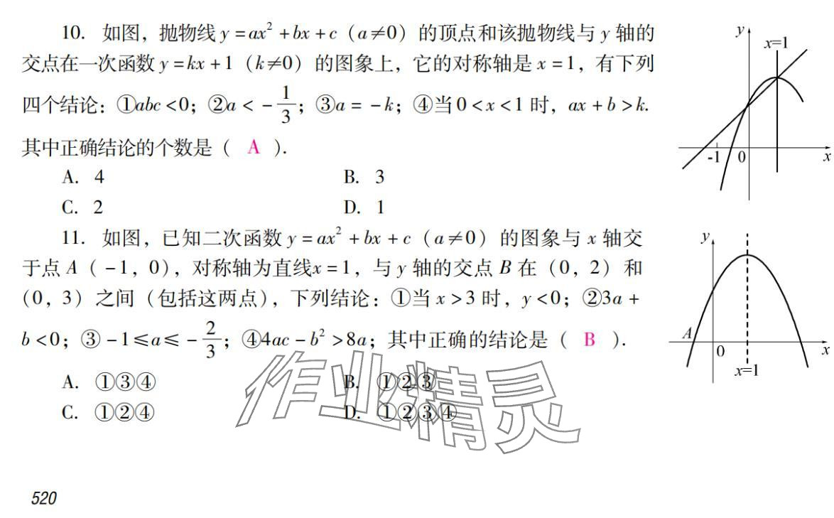 2024年激智数学中考&nbsp;参考答案第36页