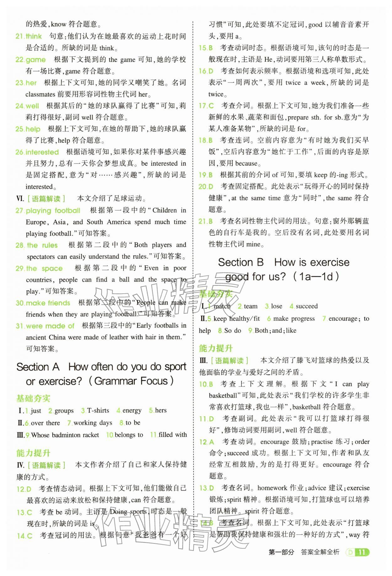 2026年5年中考3年模拟七年级英语下册人教版&nbsp;第11页