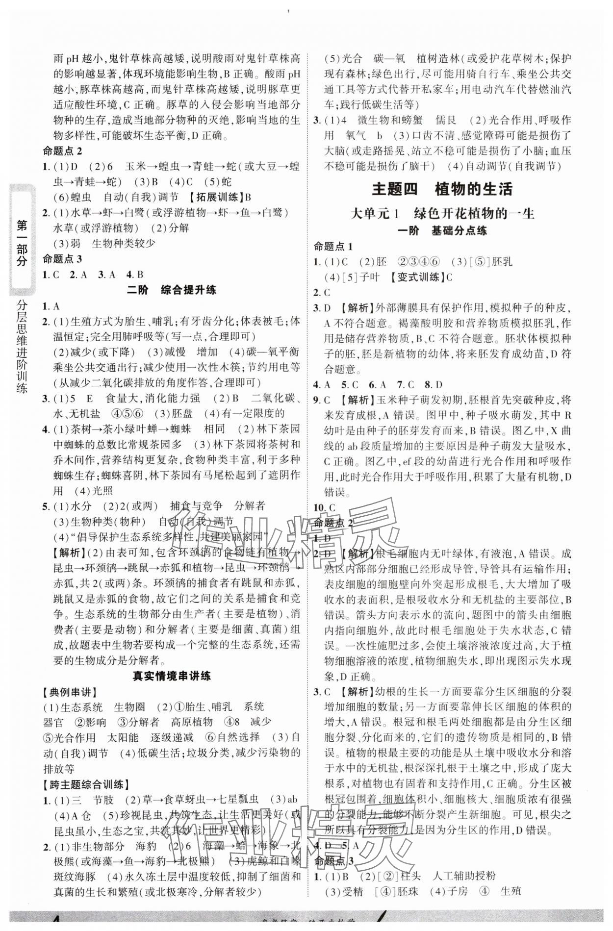 2025年一战成名新中考生物中考陕西专版&nbsp;参考答案第3页