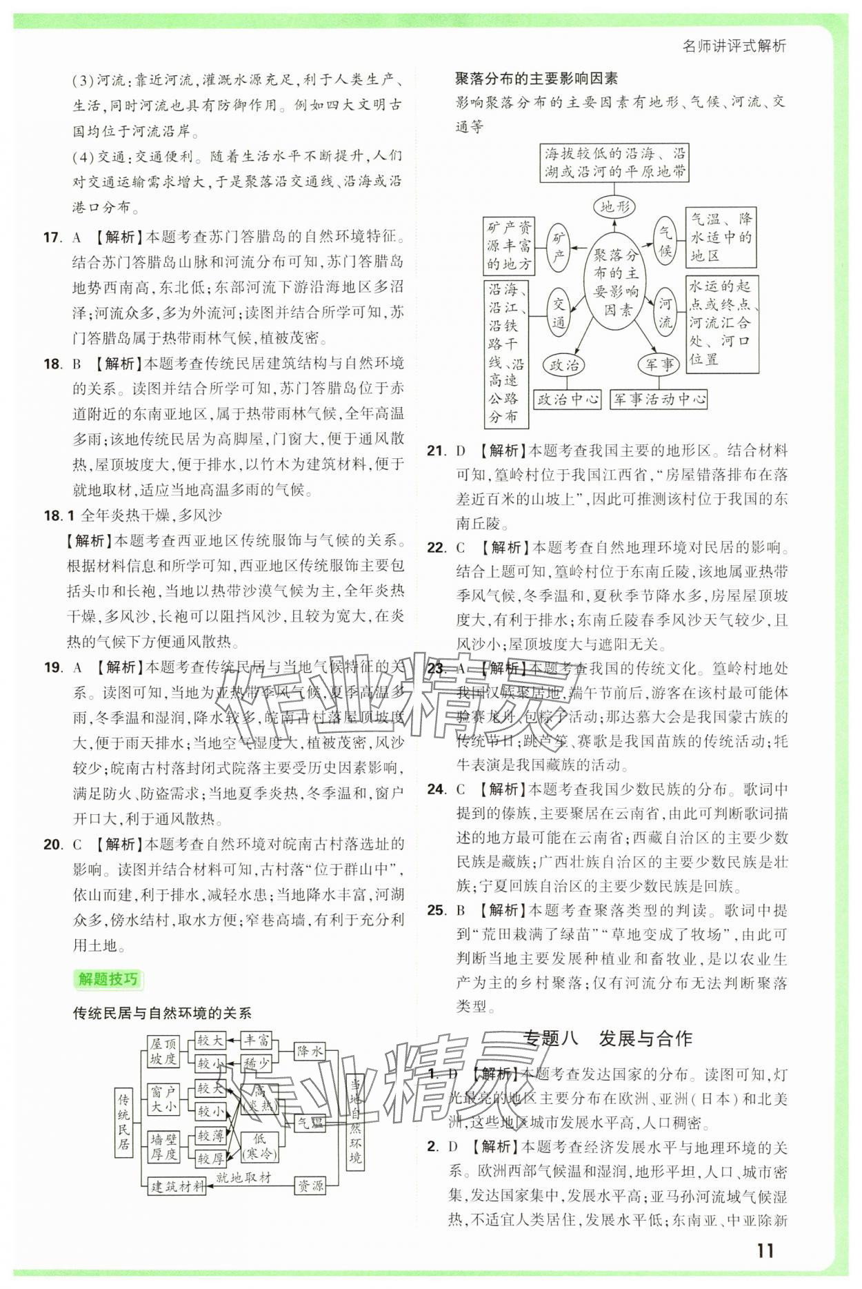 2025年万唯中考真题分类中考地理&nbsp;参考答案第11页