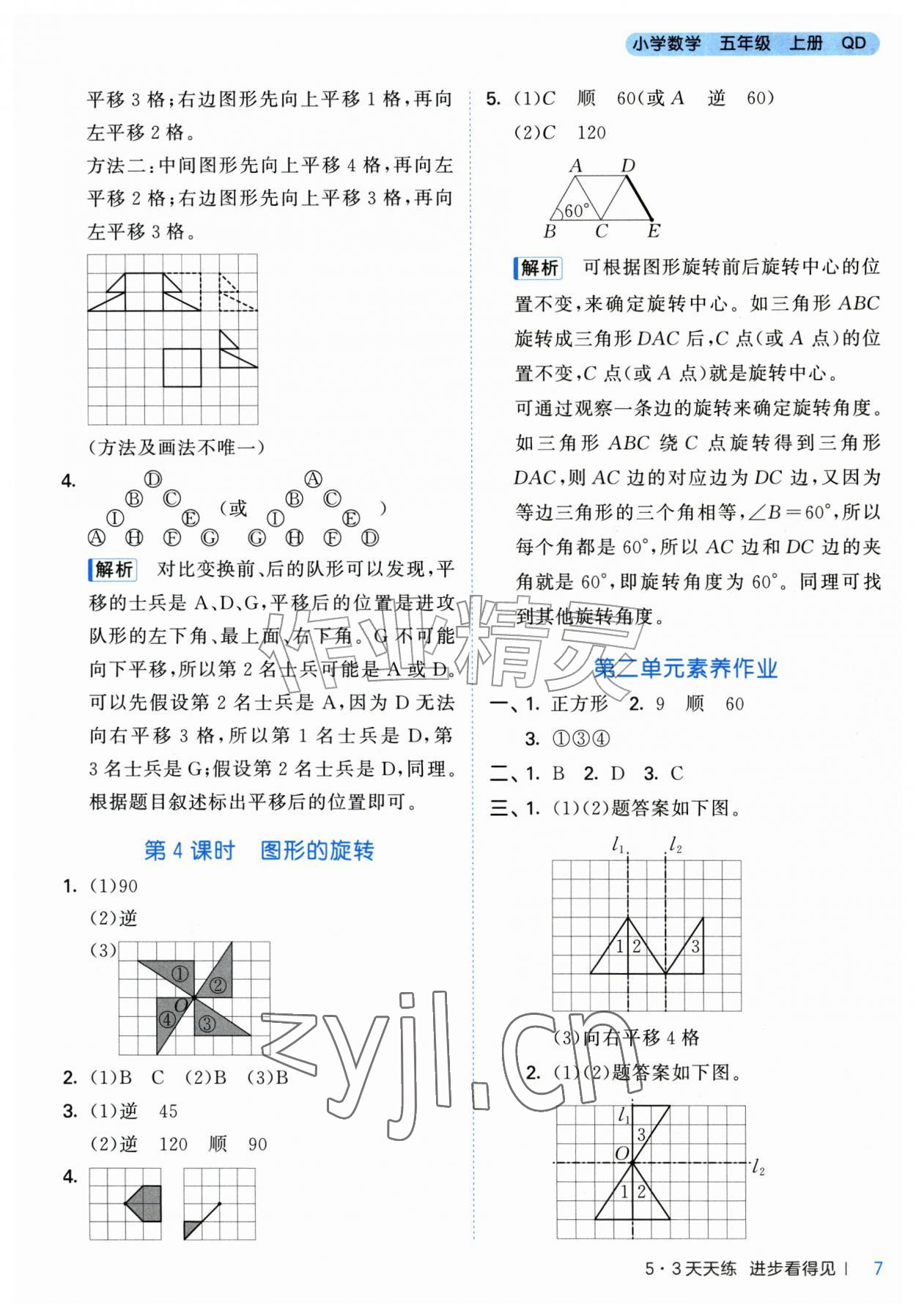 2026年53天天练五年级数学上册青岛版&nbsp;第7页
