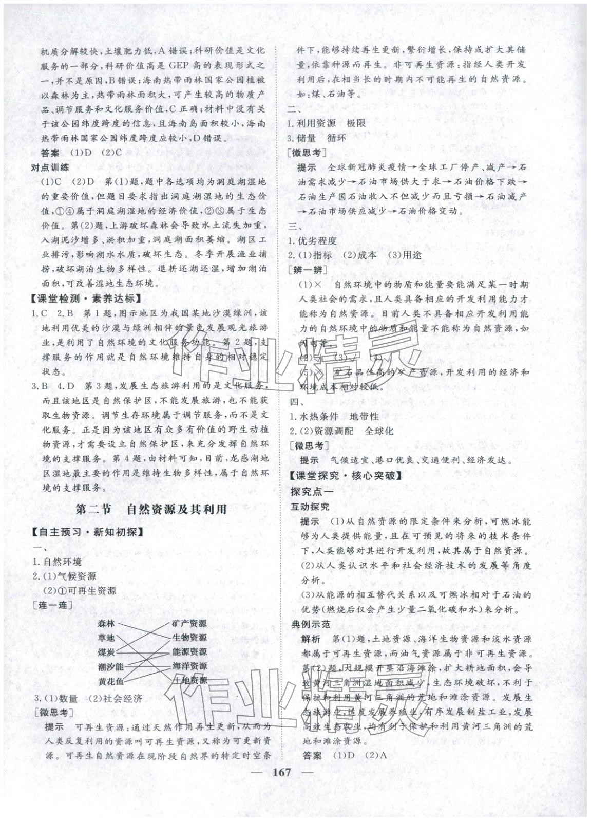 2025年维课金版高中地理选择性必修第三册&nbsp;第2页