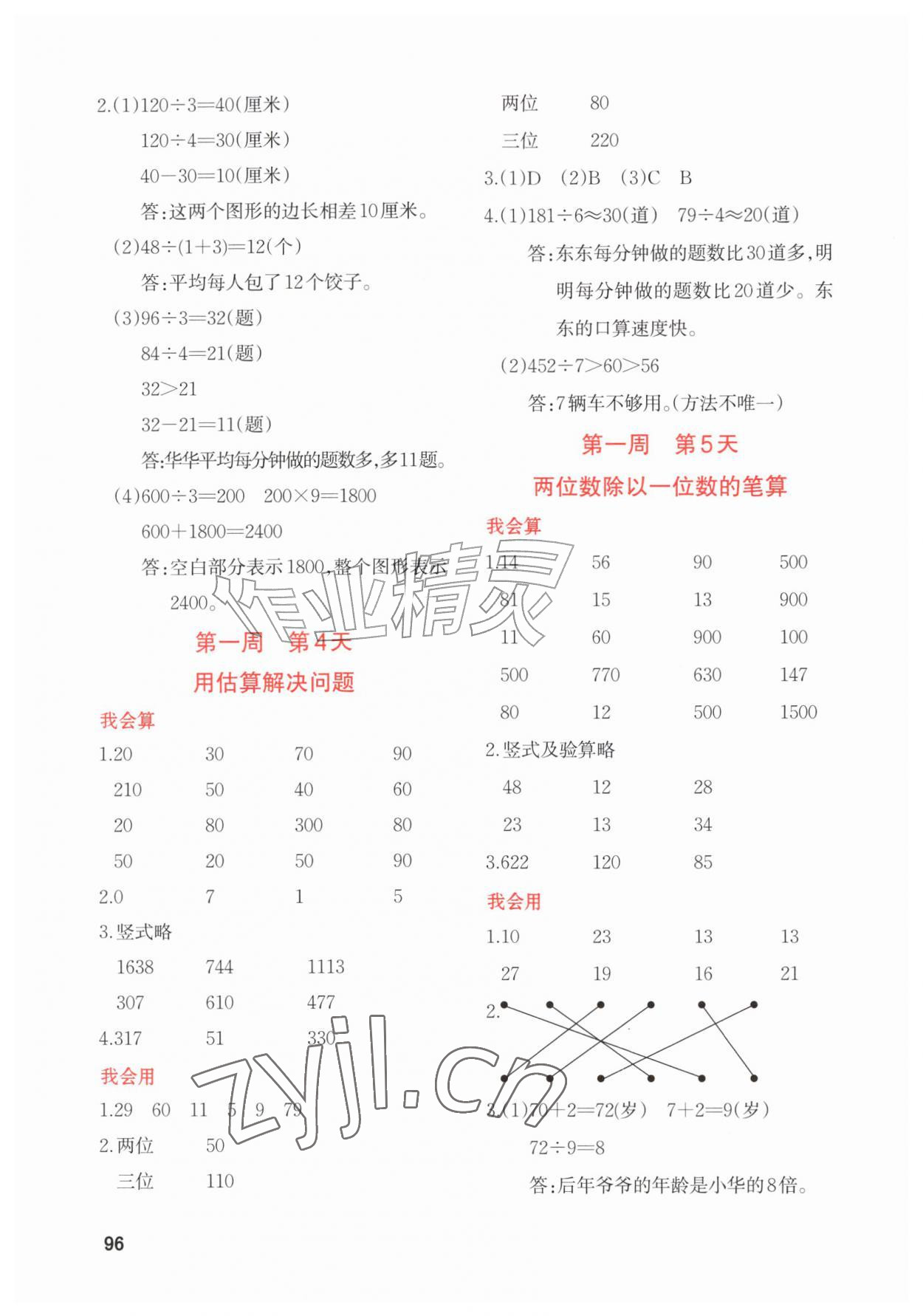 2026年知行合暑假衔接计算天天练三升四&nbsp;第2页
