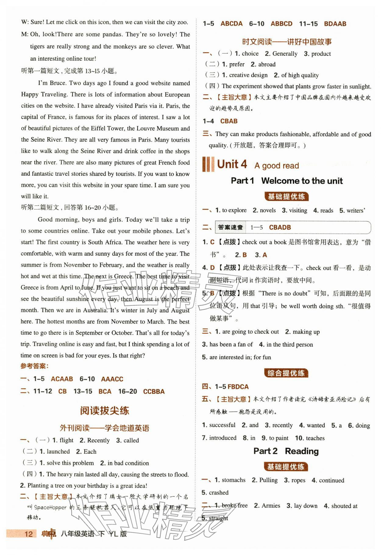 2026年综合应用创新题典中点八年级英语下册译林版&nbsp;第12页