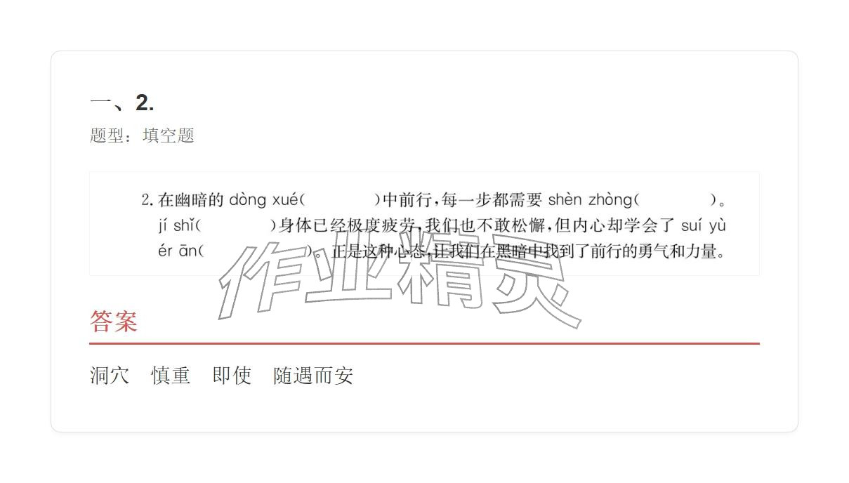 2025年学业水平评价四年级语文上册人教版&nbsp;参考答案第41页