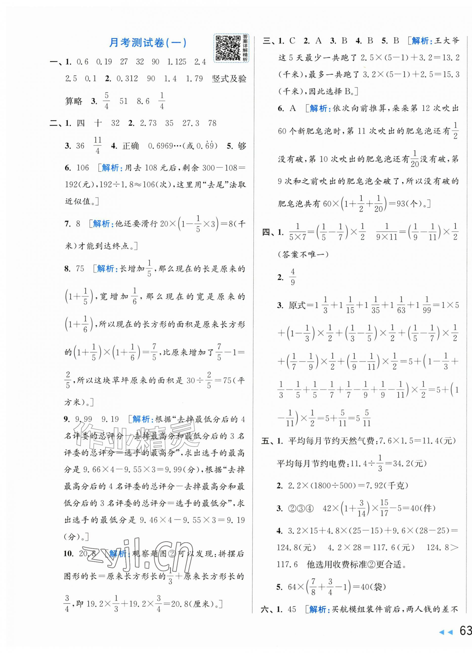 2026年亮点给力大试卷六年级数学上册苏教版&nbsp;第5页
