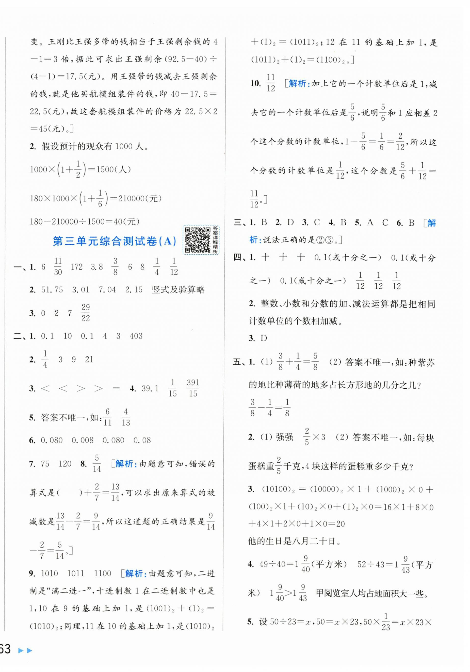 2026年亮点给力大试卷六年级数学上册苏教版&nbsp;第6页