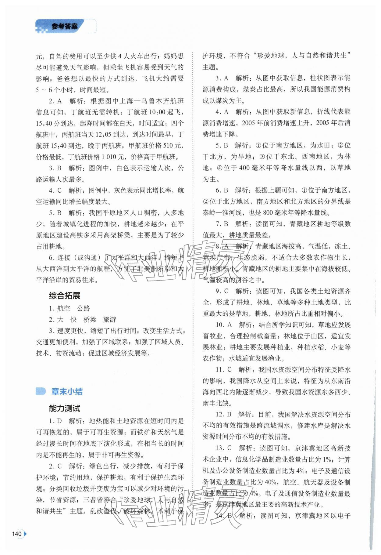 2026年高效同步测练七年级地理下册中图版&nbsp;第6页