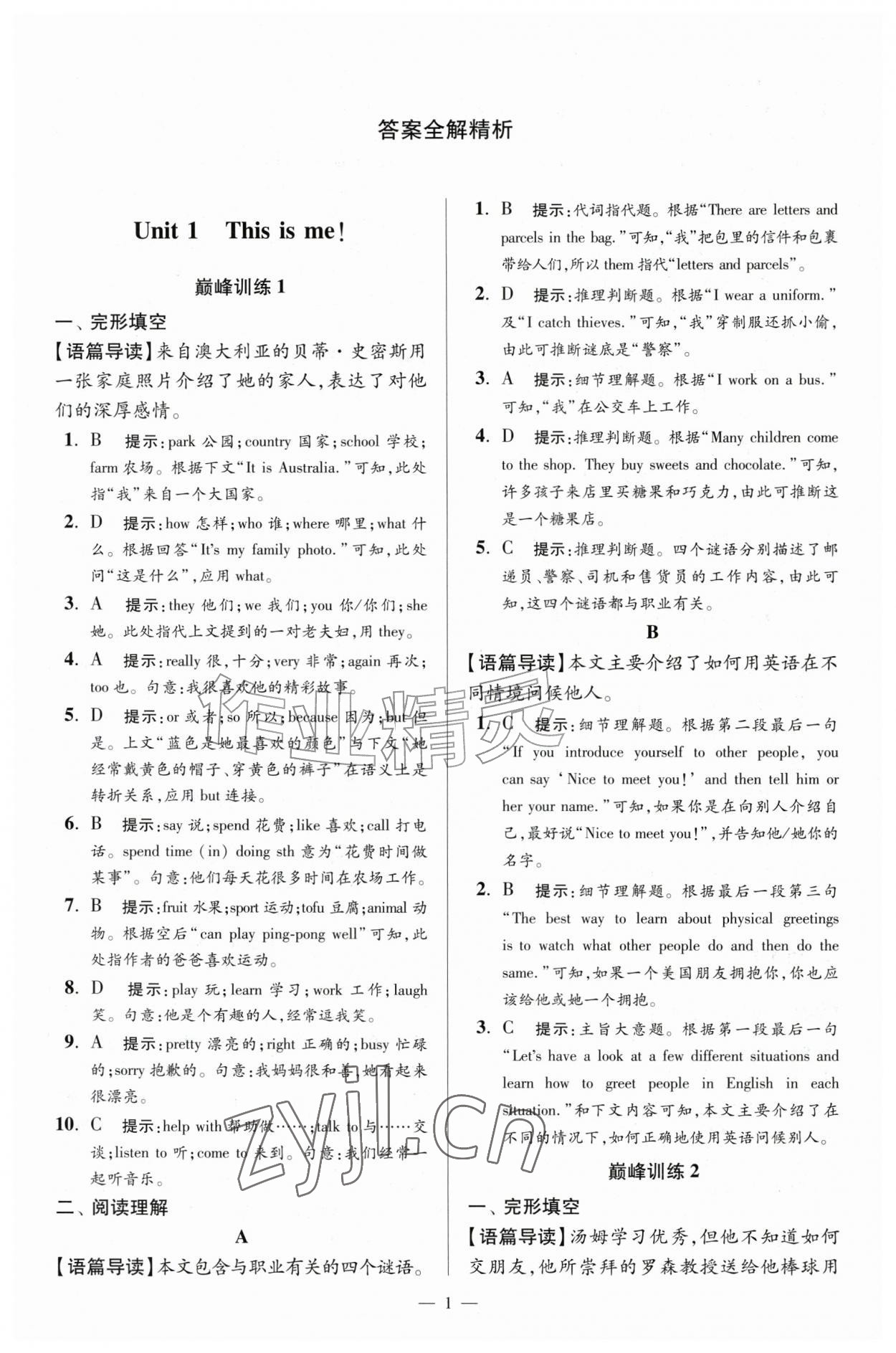 2026年小题狂做七年级英语上册译林版巅峰版&nbsp;第1页