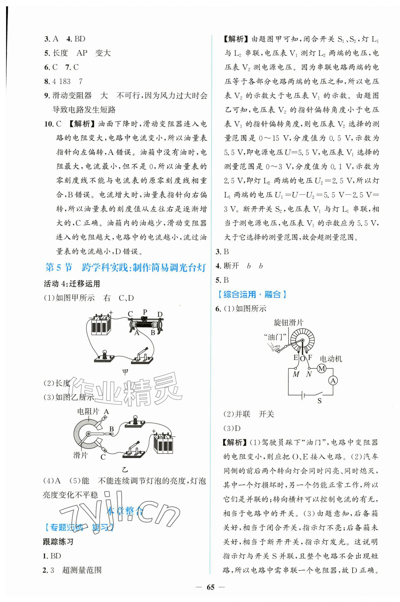 2026年同步解析与测评学考练九年级物理全一册人教版&nbsp;第9页