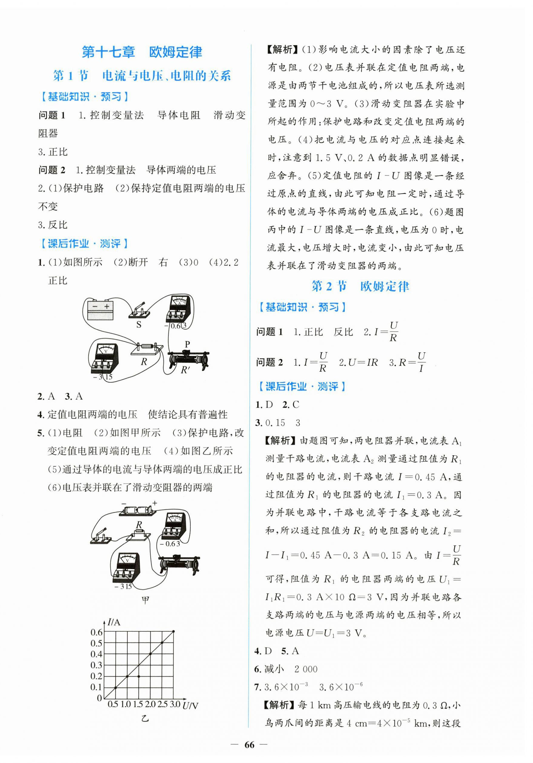 2026年同步解析与测评学考练九年级物理全一册人教版&nbsp;第10页