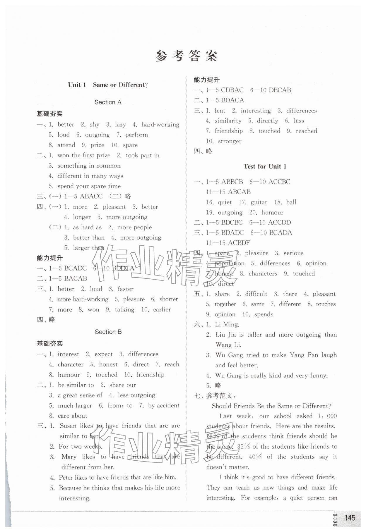 2026年同步练习册山东教育出版社七年级英语下册鲁教版五四制&nbsp;第1页