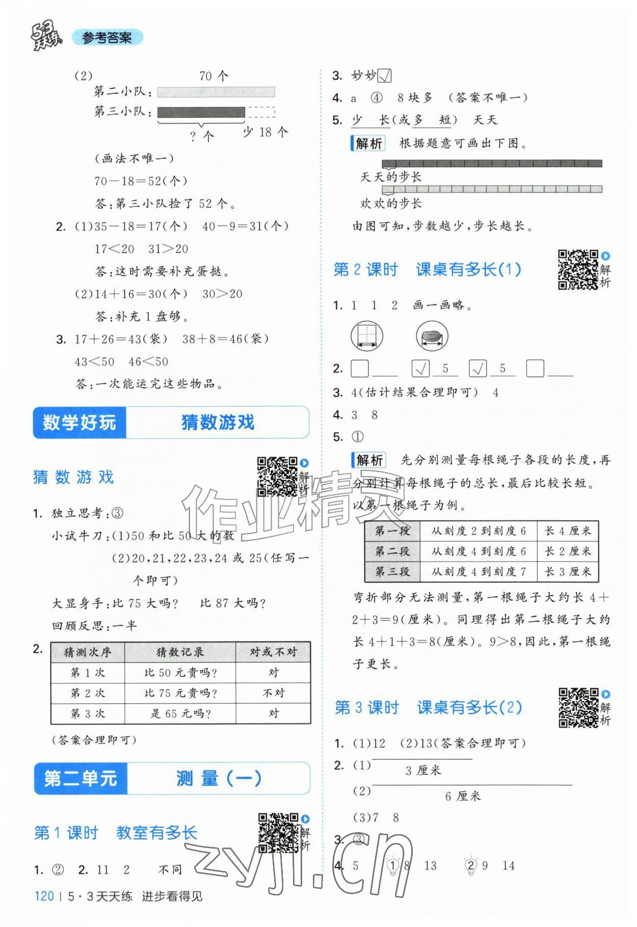 2026年53天天练二年级数学上册北师大版&nbsp;第4页