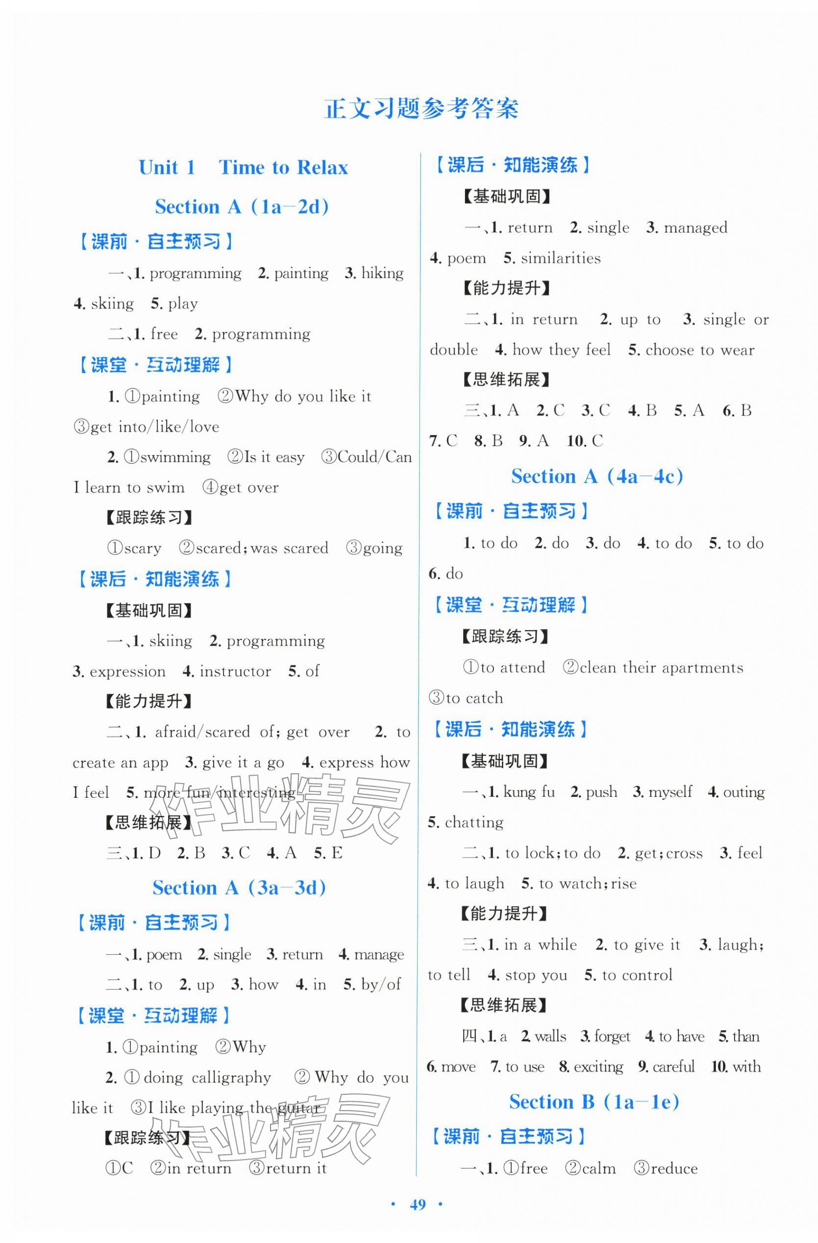 2026年同步测控优化设计八年级英语下册人教版&nbsp;第1页