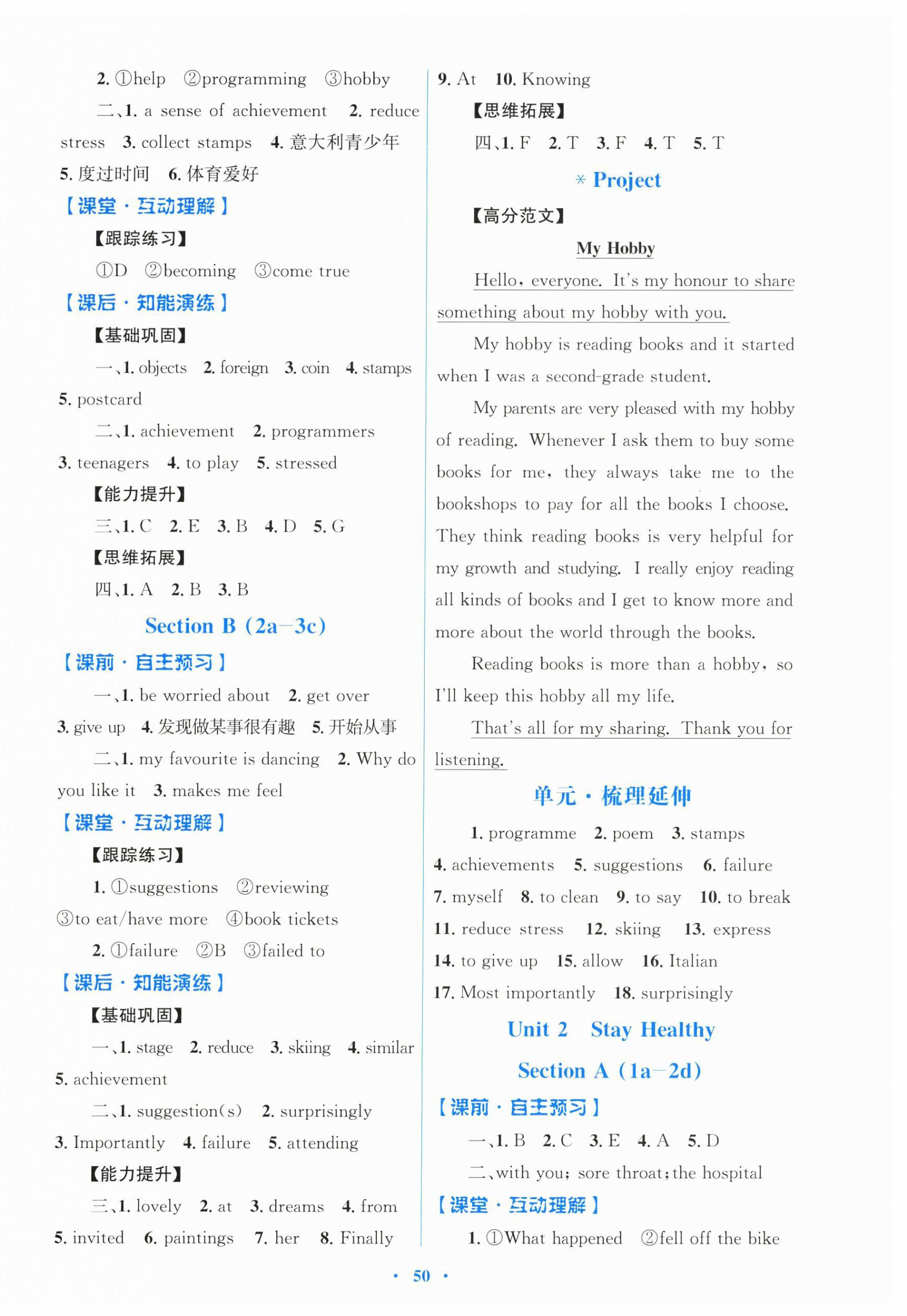 2026年同步测控优化设计八年级英语下册人教版&nbsp;第2页
