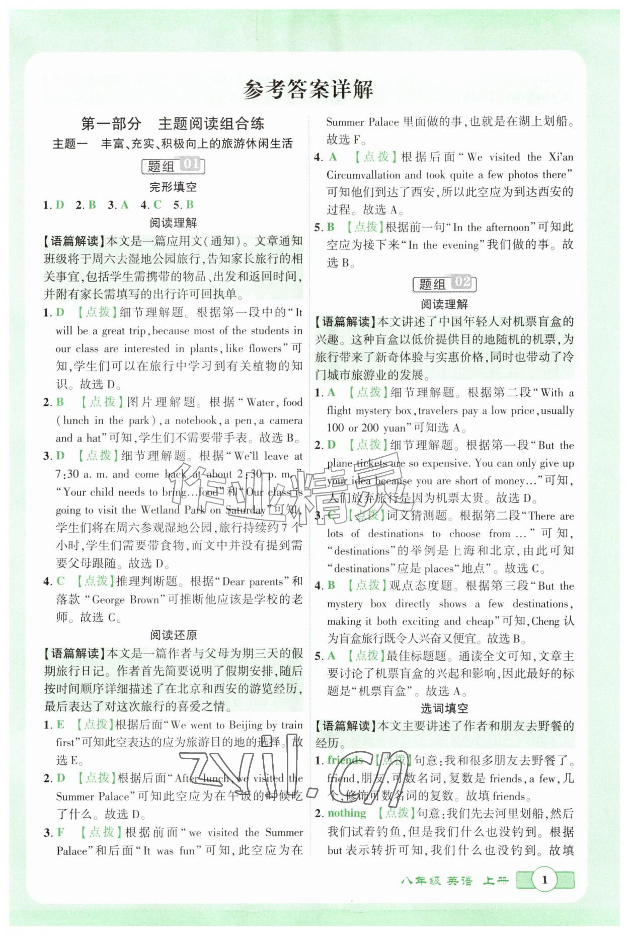 2026年新情境主题阅读八年级英语上册人教版&nbsp;第1页