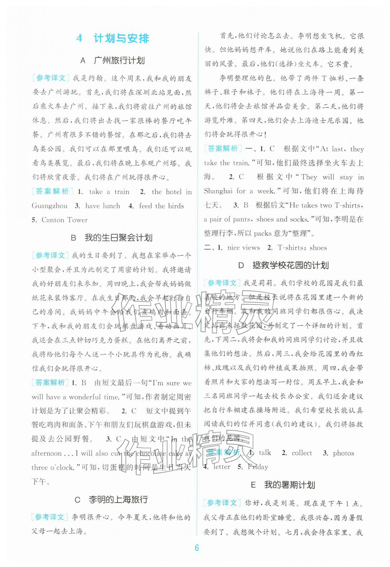 2026年通城学典赢在阅读五年级英语下册译林版&nbsp;第6页