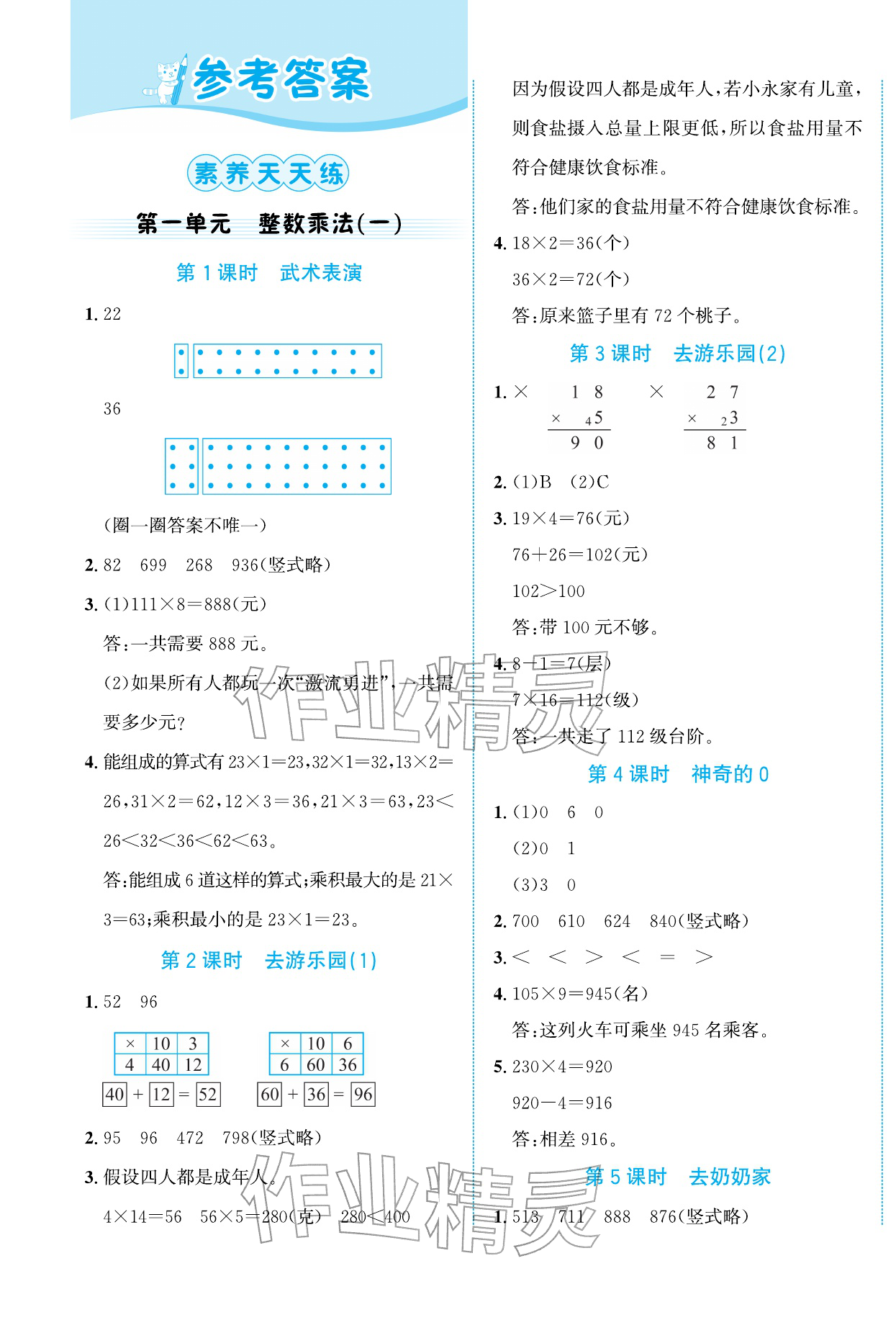 2026年奔跑吧素养天天练三年级数学下册北师大版&nbsp;第1页