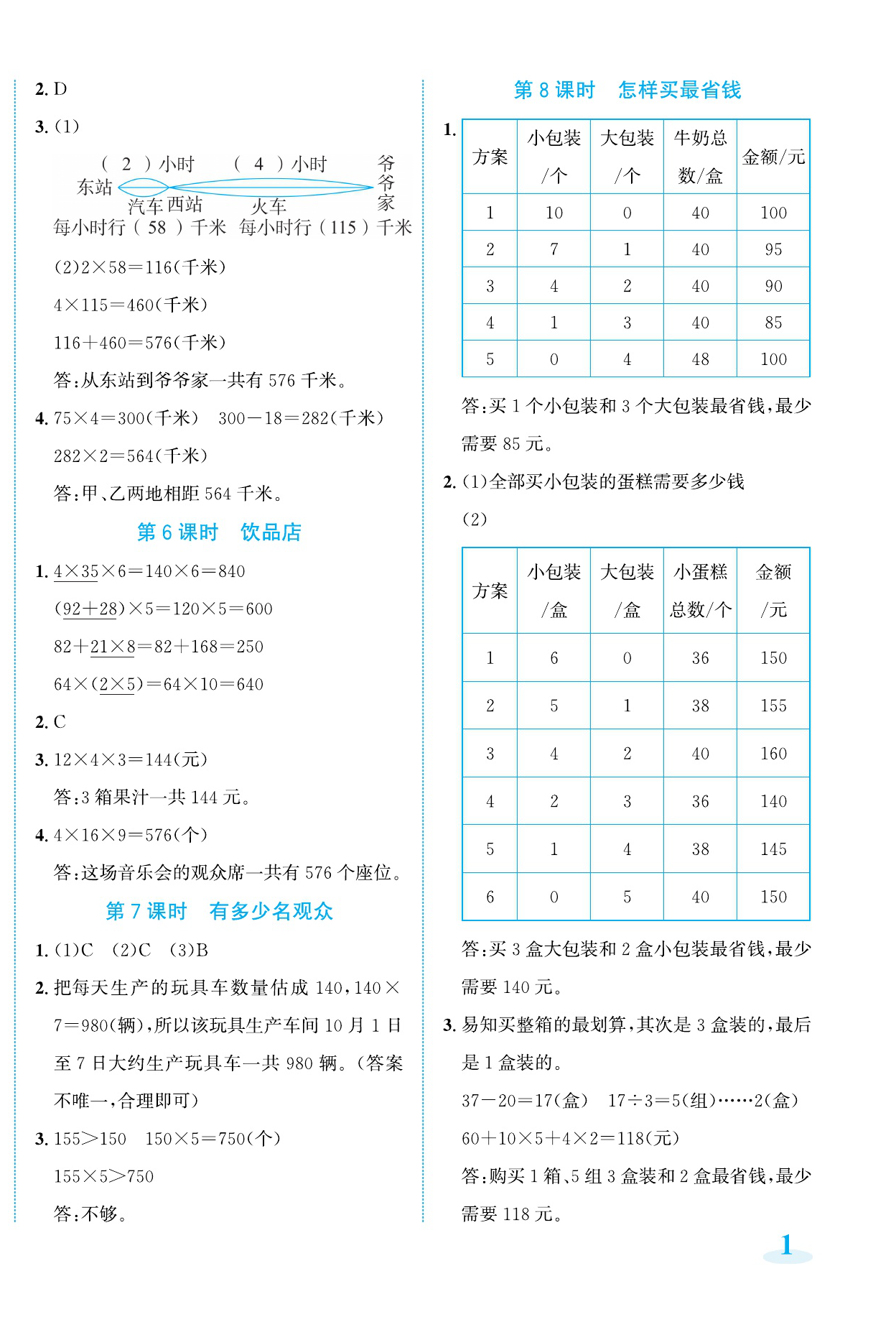 2026年奔跑吧素养天天练三年级数学下册北师大版&nbsp;第2页