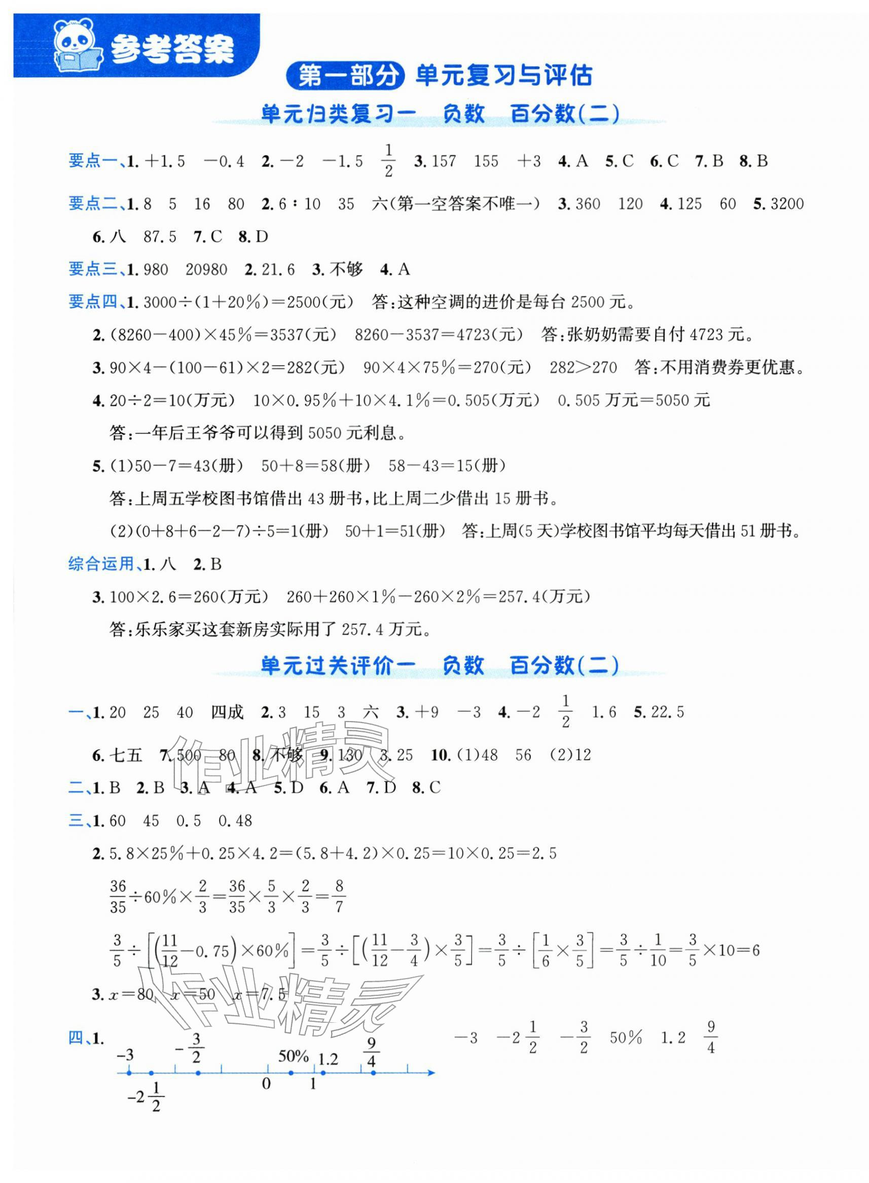 2026年奔跑吧全程领航卷六年级数学下册人教版&nbsp;第1页