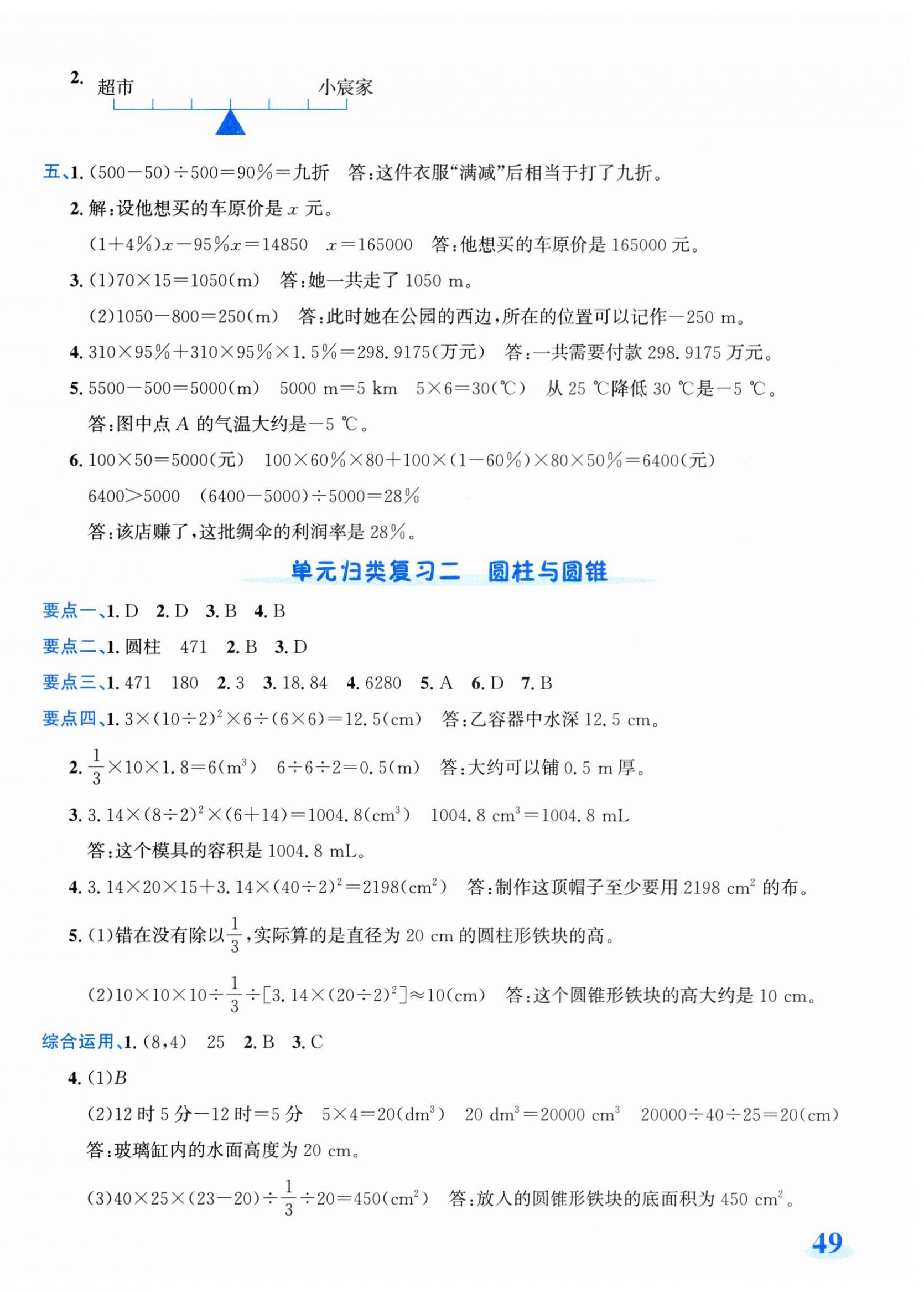2026年奔跑吧全程领航卷六年级数学下册人教版&nbsp;第2页
