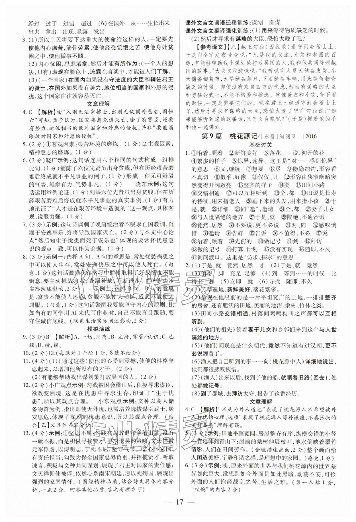 2026年领跑中考语文广东专版&nbsp;第17页