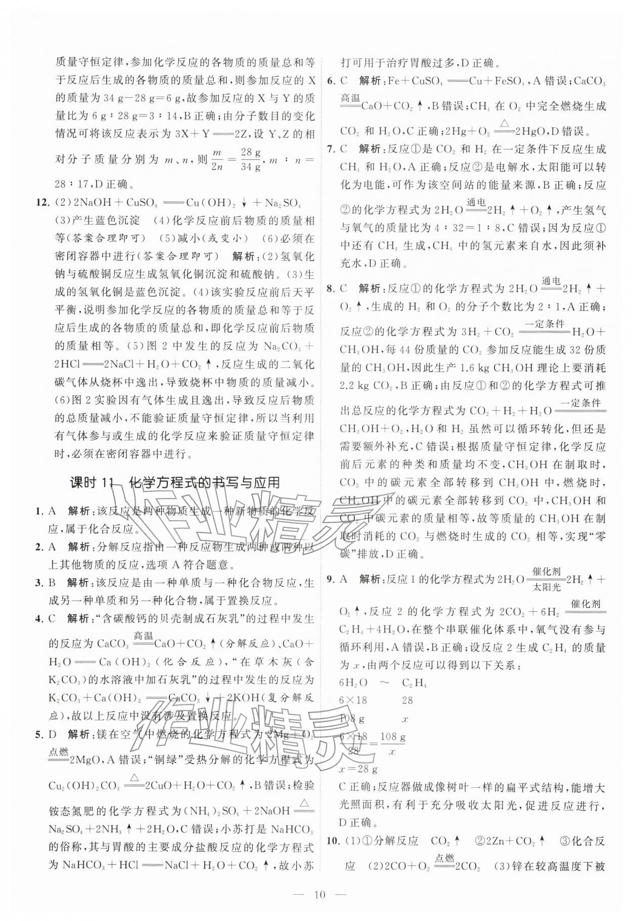 2026年中考得高分全程提优计划化学&nbsp;第10页