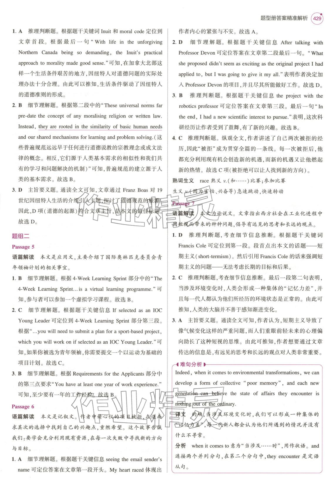 2026年5年高考3年模擬高中英語全一冊通用版北京專版&nbsp;第19頁