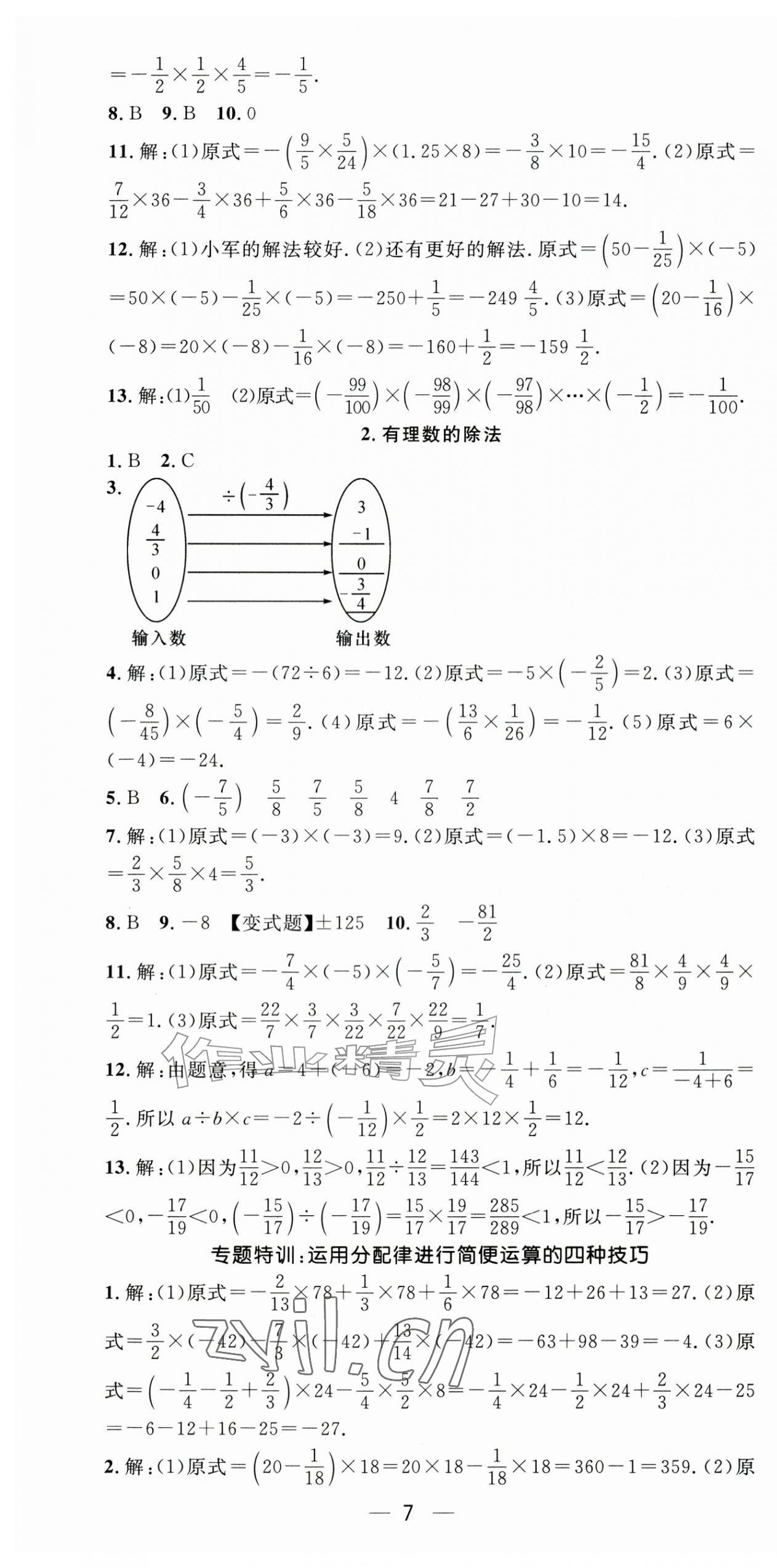 2026年精英新课堂七年级数学上册沪科版&nbsp;第7页