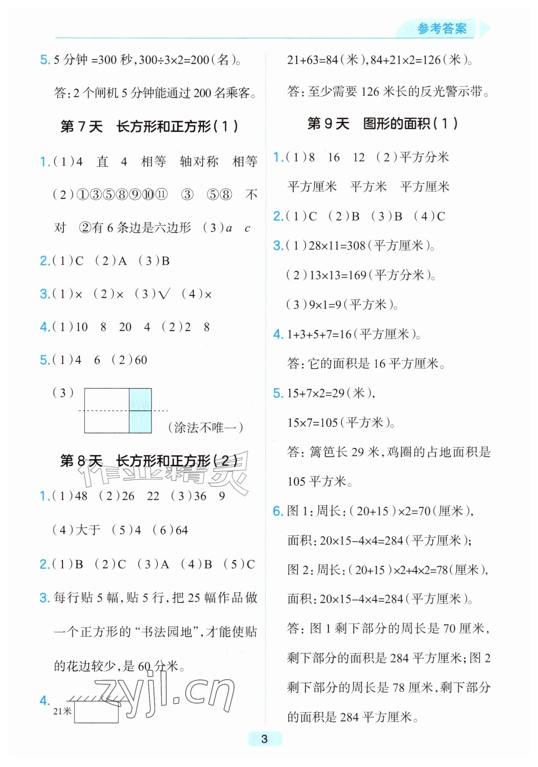 2026年预备暑假衔接四年级数学浙江专版&nbsp;参考答案第3页