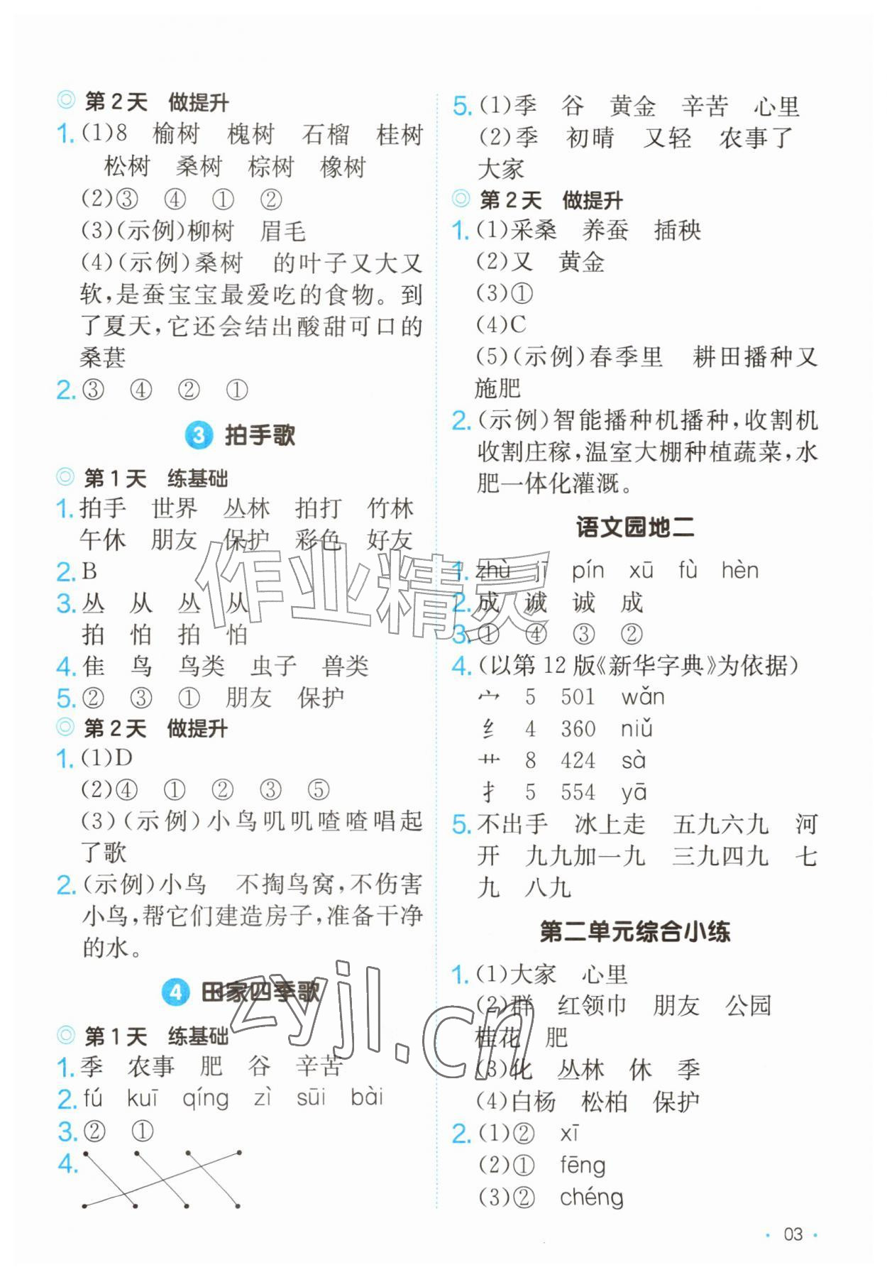 2026年一本课后小练习二年级语文上册人教版&nbsp;第3页
