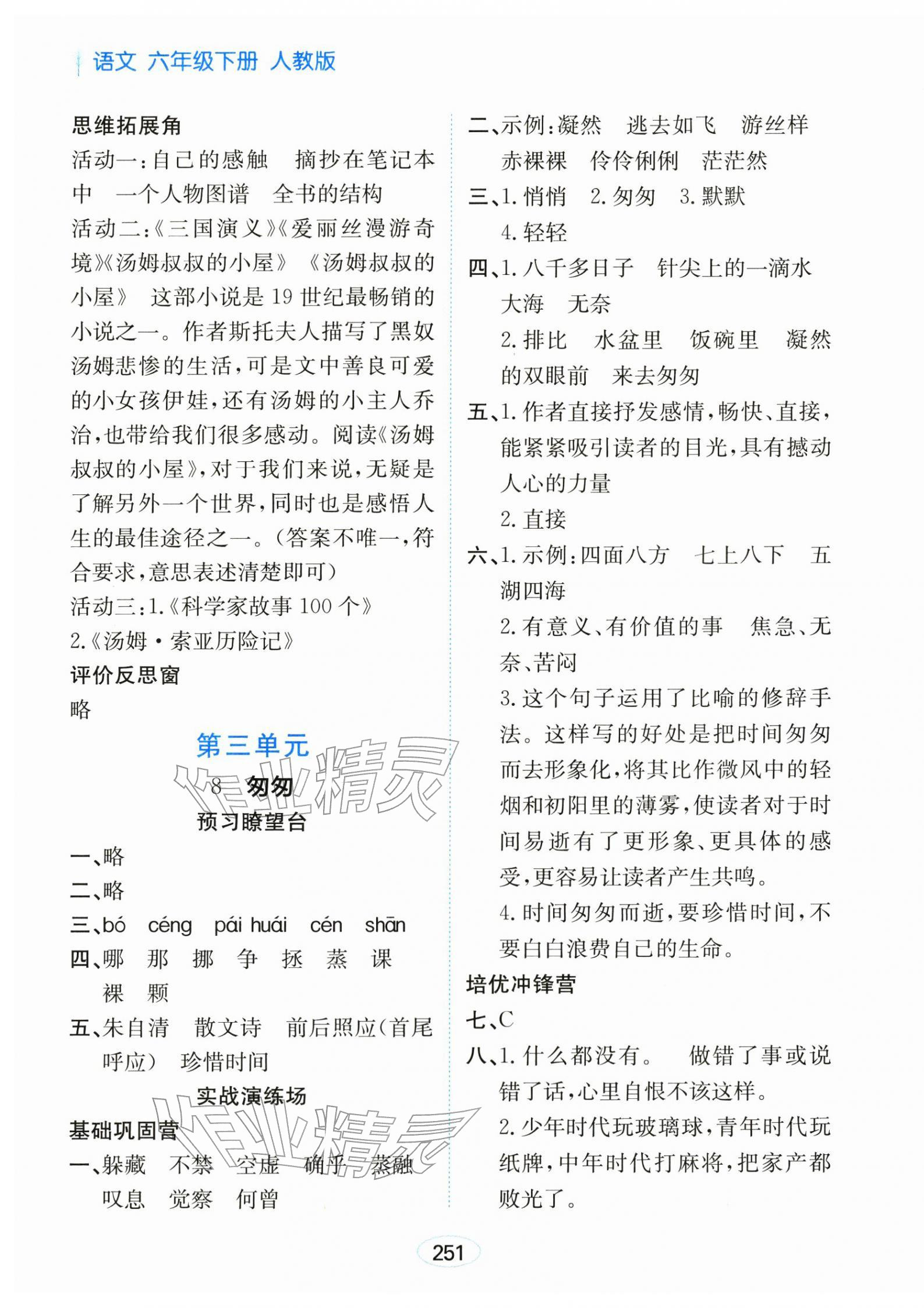 2026年资源与评价黑龙江教育出版社六年级语文下册人教版&nbsp;第9页