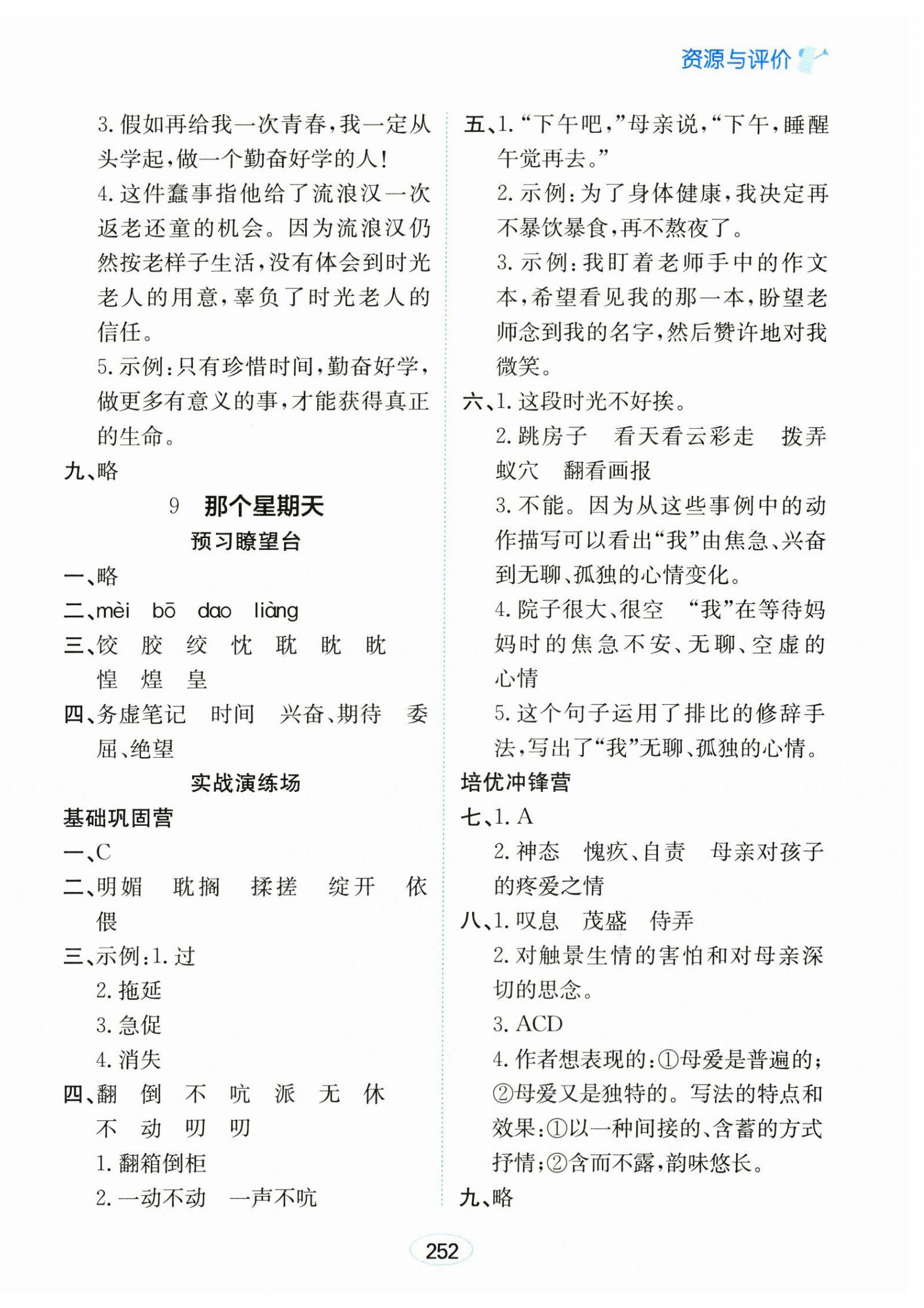 2026年资源与评价黑龙江教育出版社六年级语文下册人教版&nbsp;第10页