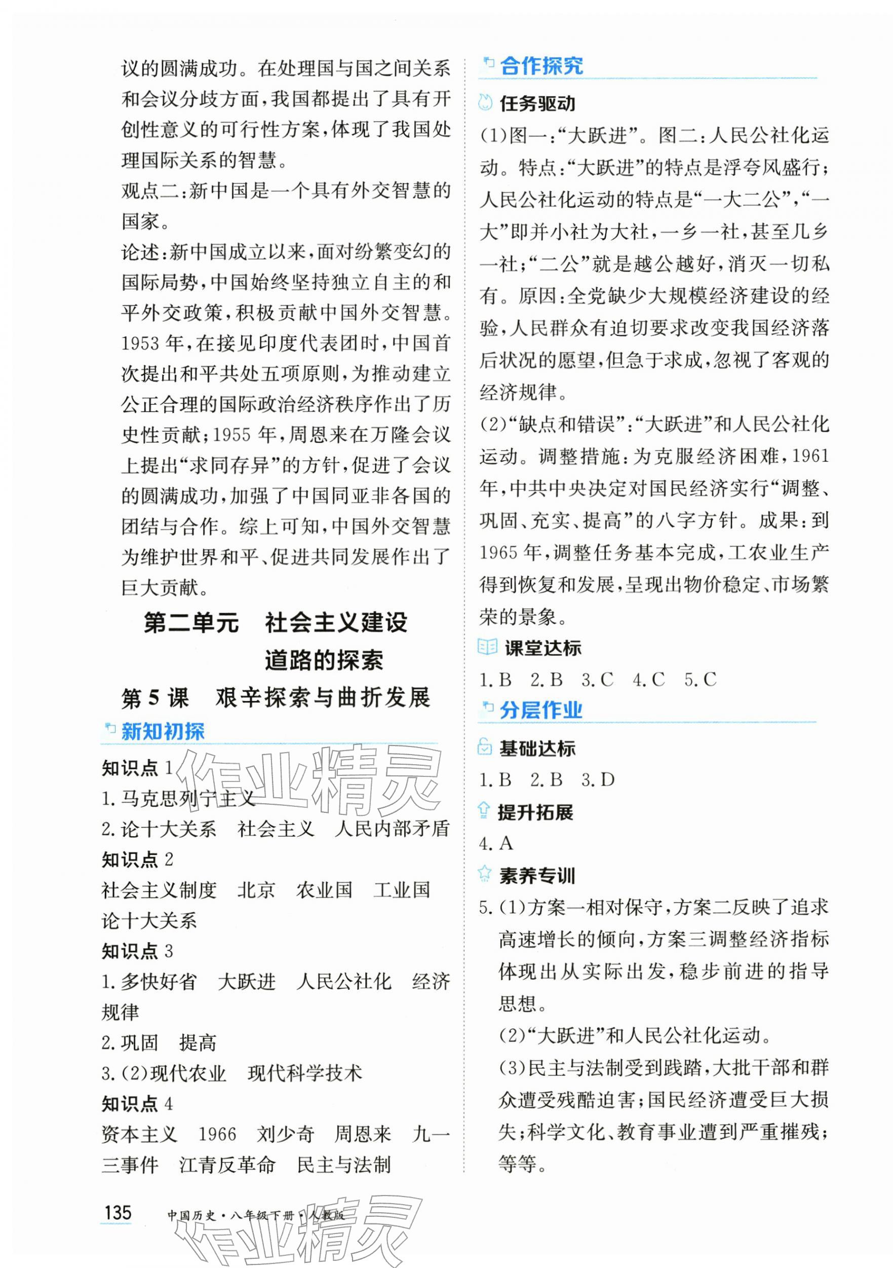 2026年资源与评价黑龙江教育出版社八年级历史下册人教版&nbsp;第5页