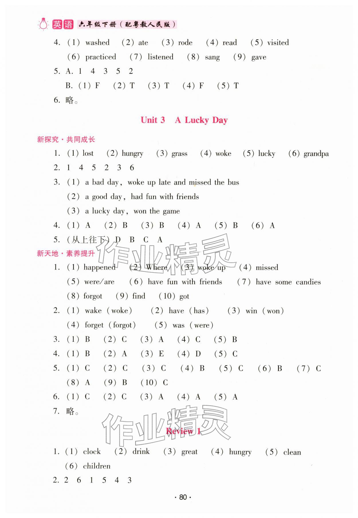 2026年广东省电子基础性作业六年级英语下册沪粤版&nbsp;第4页