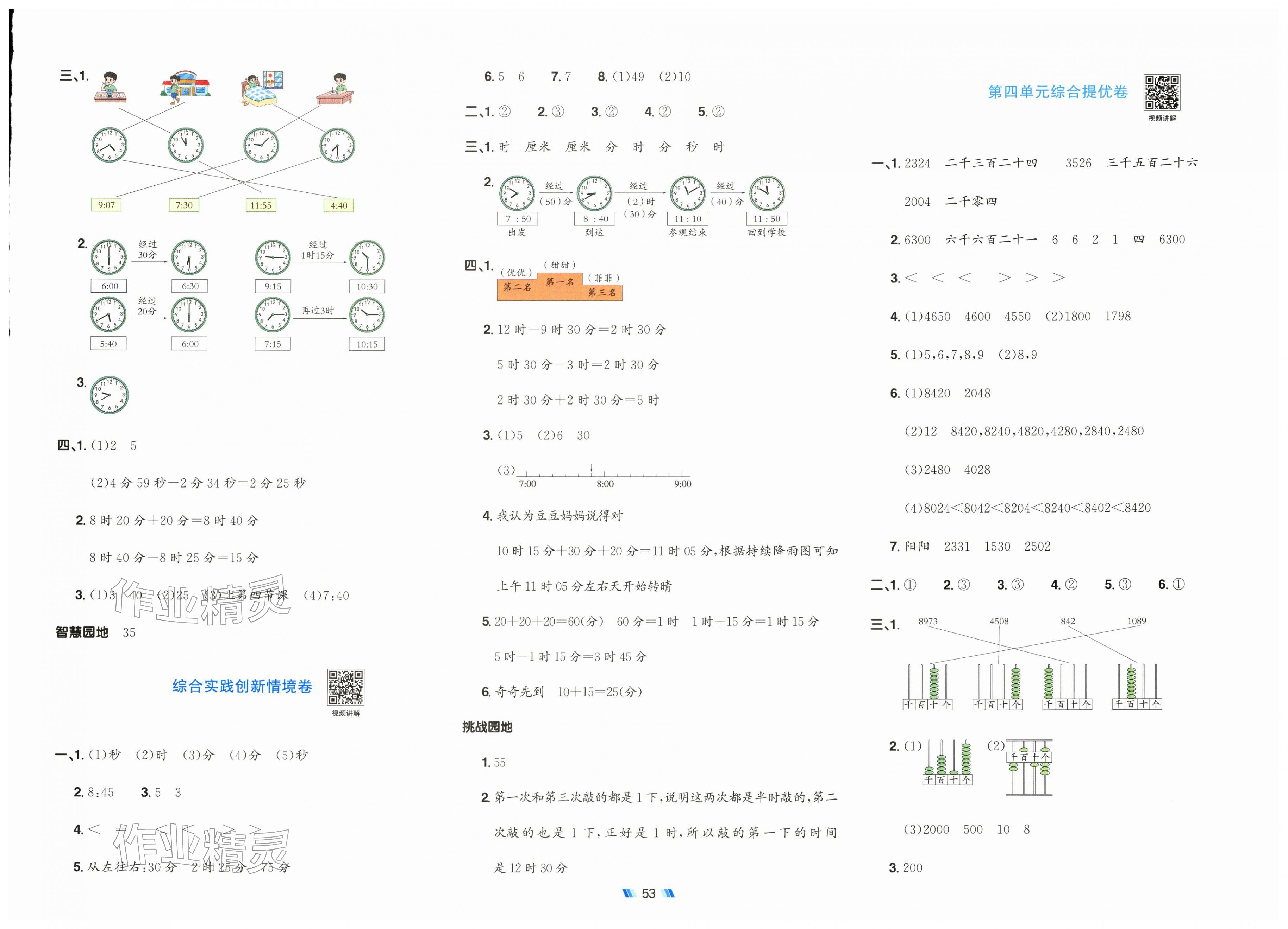2026年阳光同学提优新卷二年级数学下册北师大版&nbsp;第3页