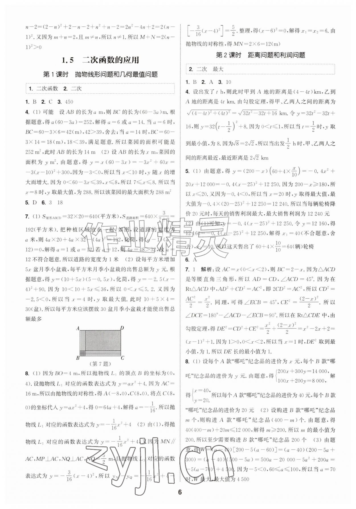2026年通成学典课时作业本九年级数学全一册浙教版&nbsp;第6页