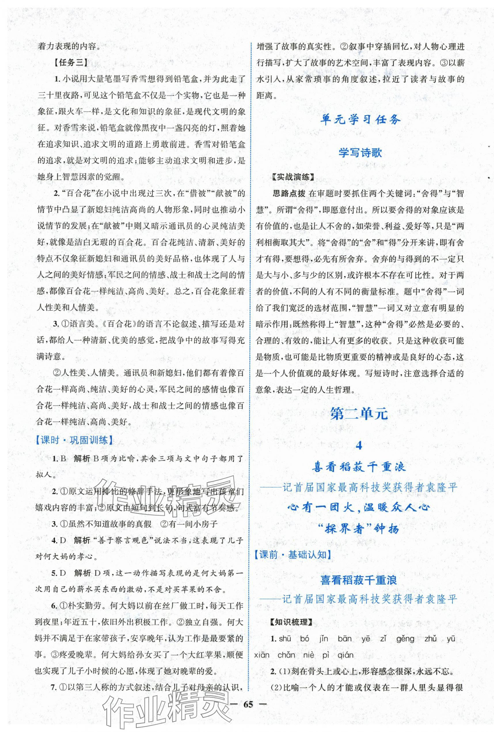 2025年南方新课堂金牌学案高中语文必修上册人教版&nbsp;第5页