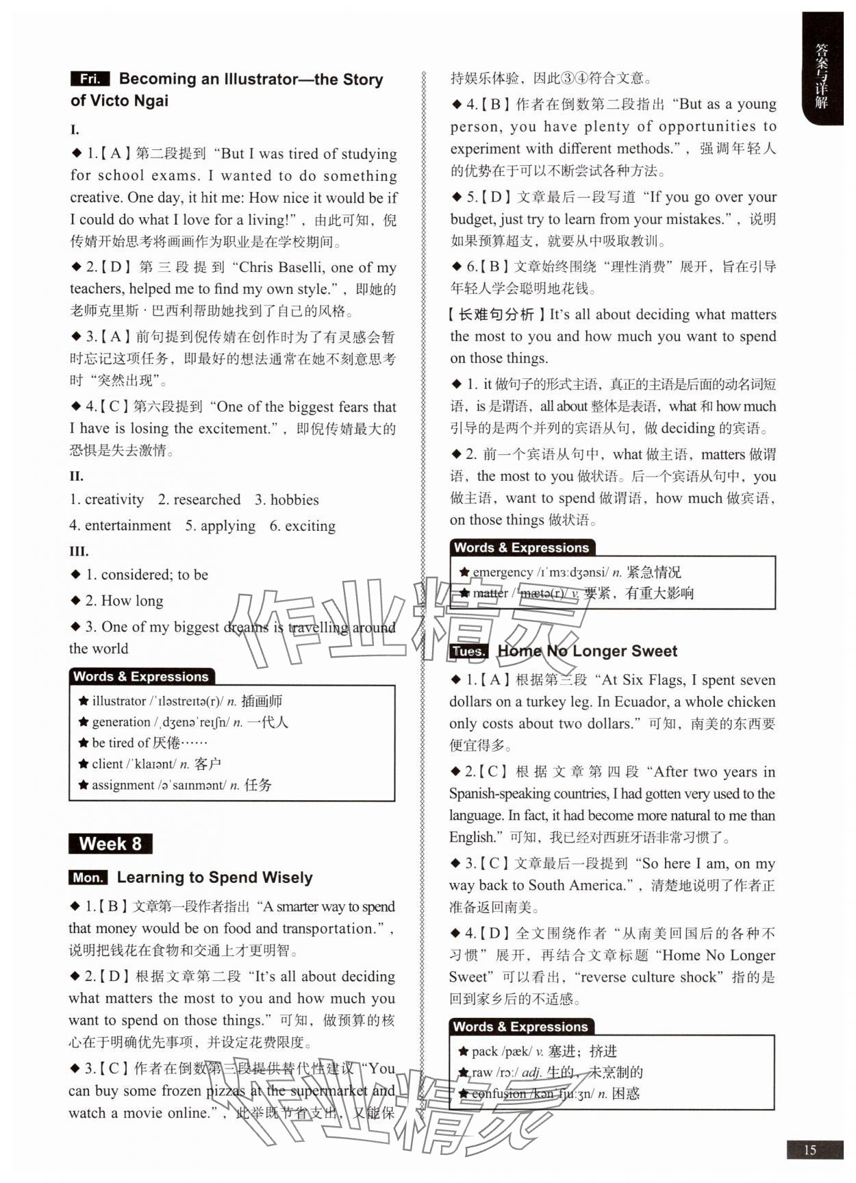 2025年初中英语时文阅读八年级&nbsp;第15页